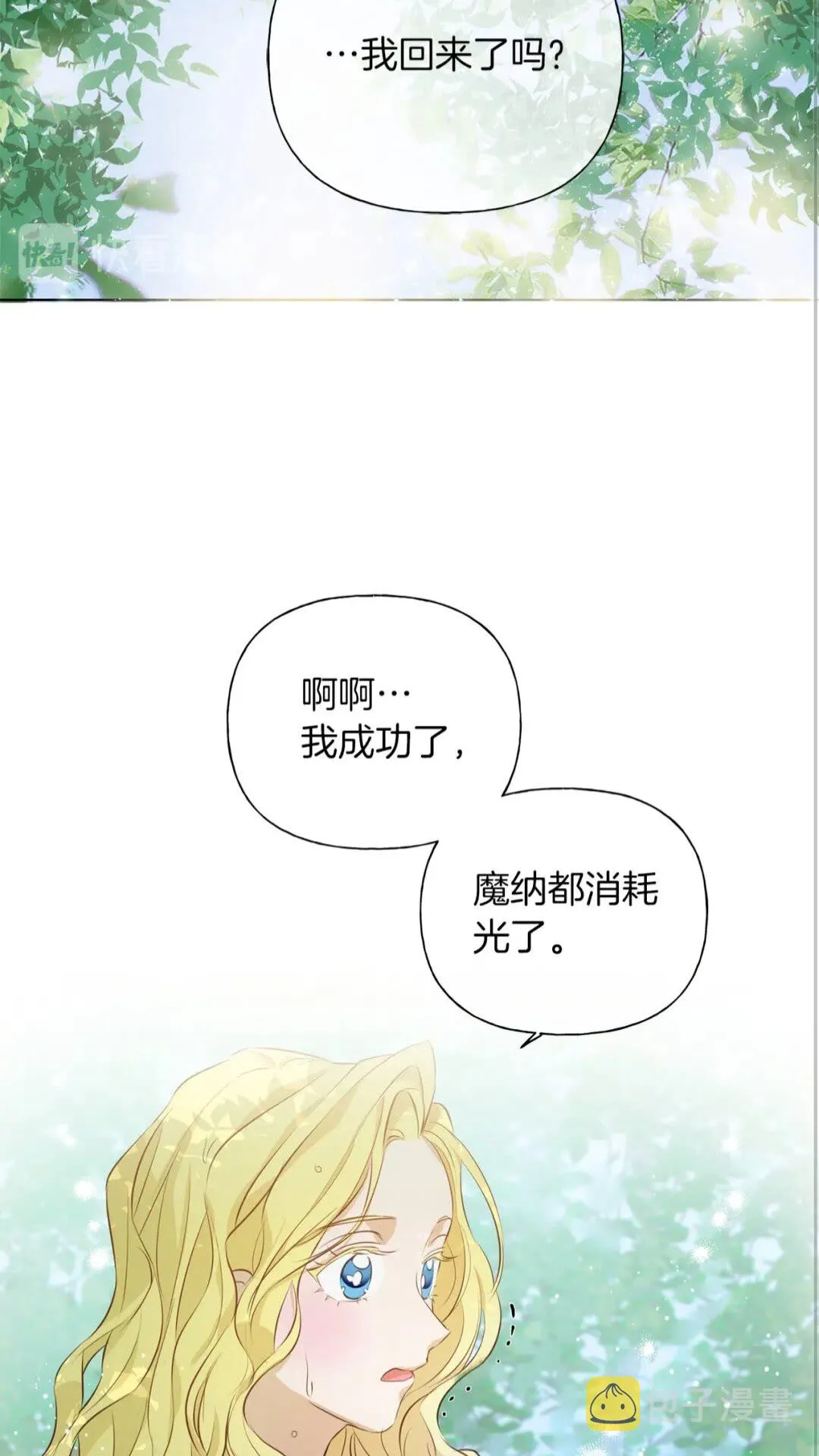 第41话 召唤高级水精灵 第35页