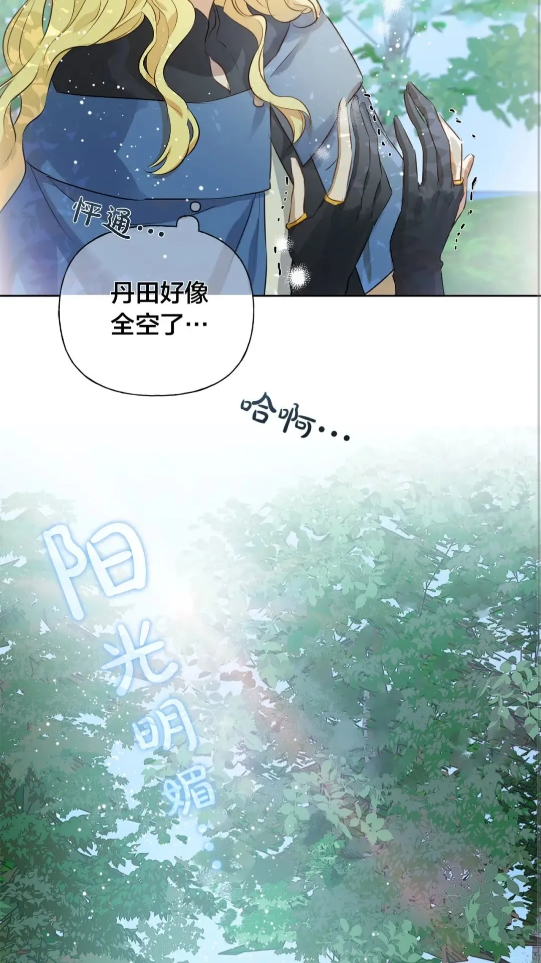 第41话 召唤高级水精灵 第36页