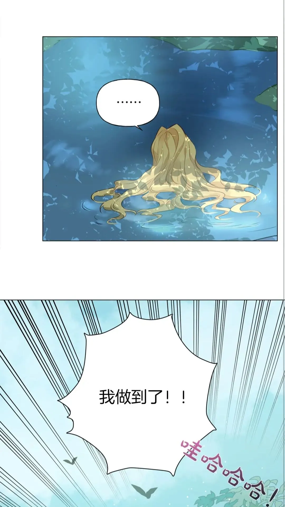 第41话 召唤高级水精灵 第39页
