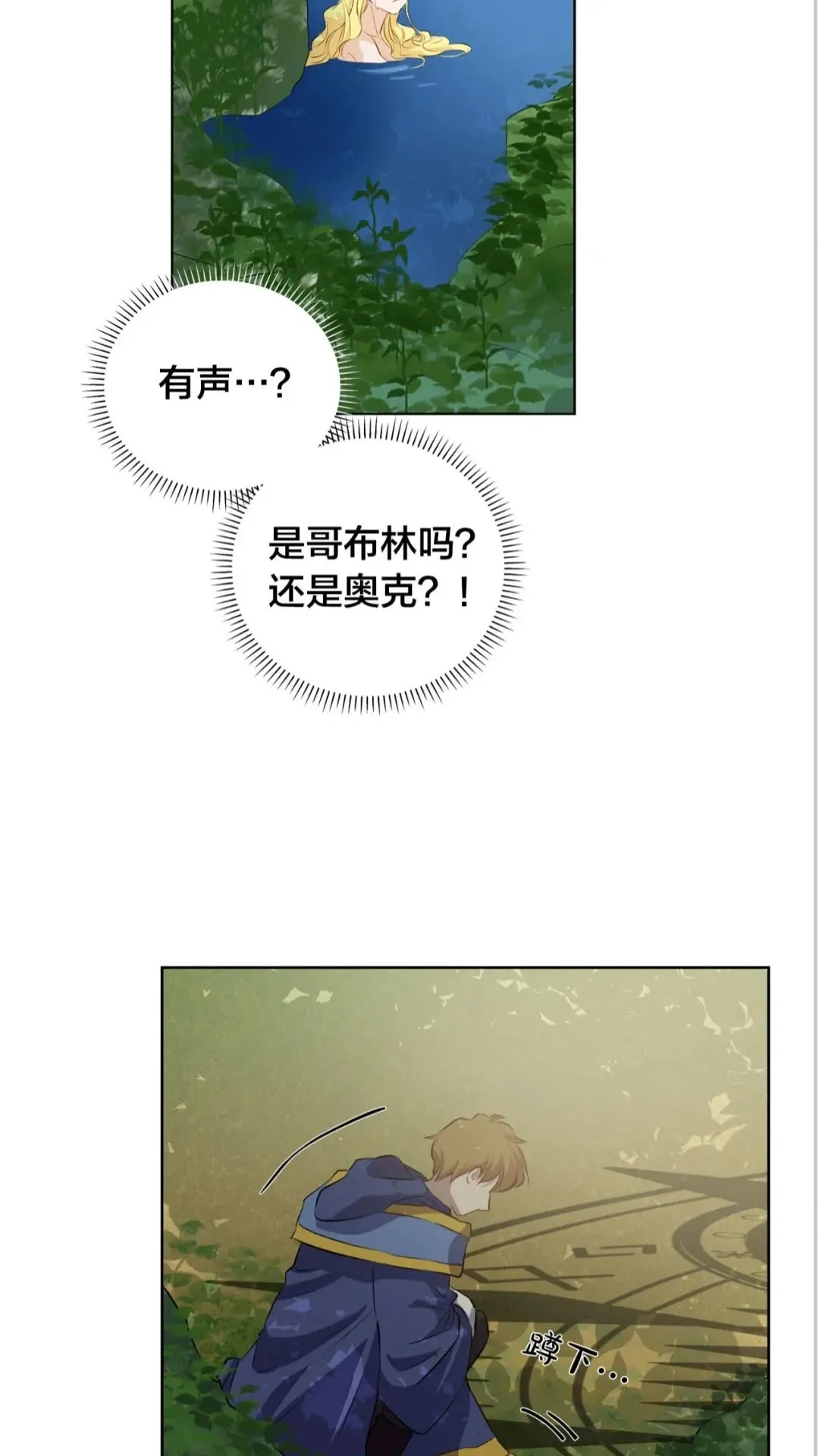第41话 召唤高级水精灵 第42页