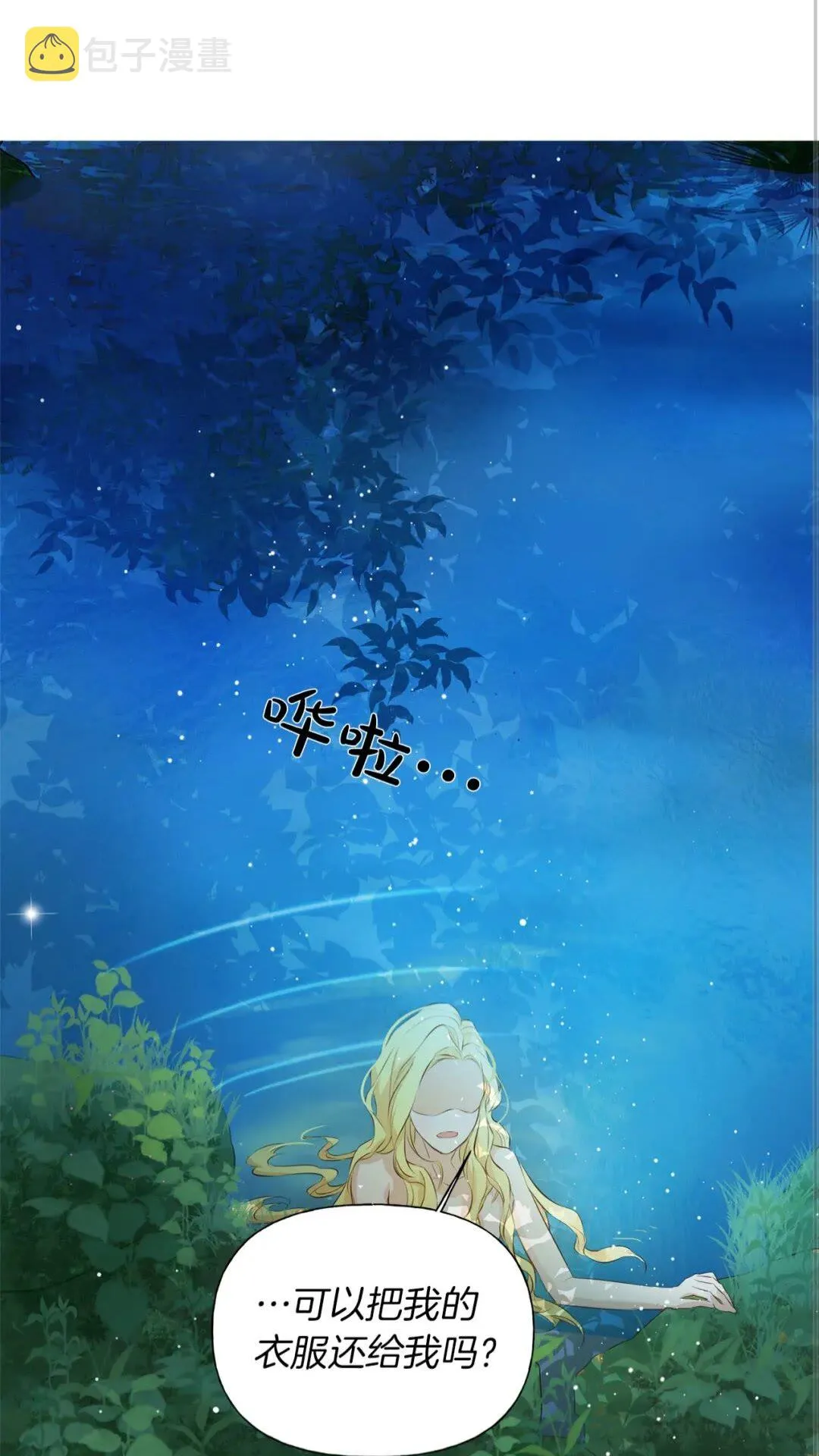 第41话 召唤高级水精灵 第44页