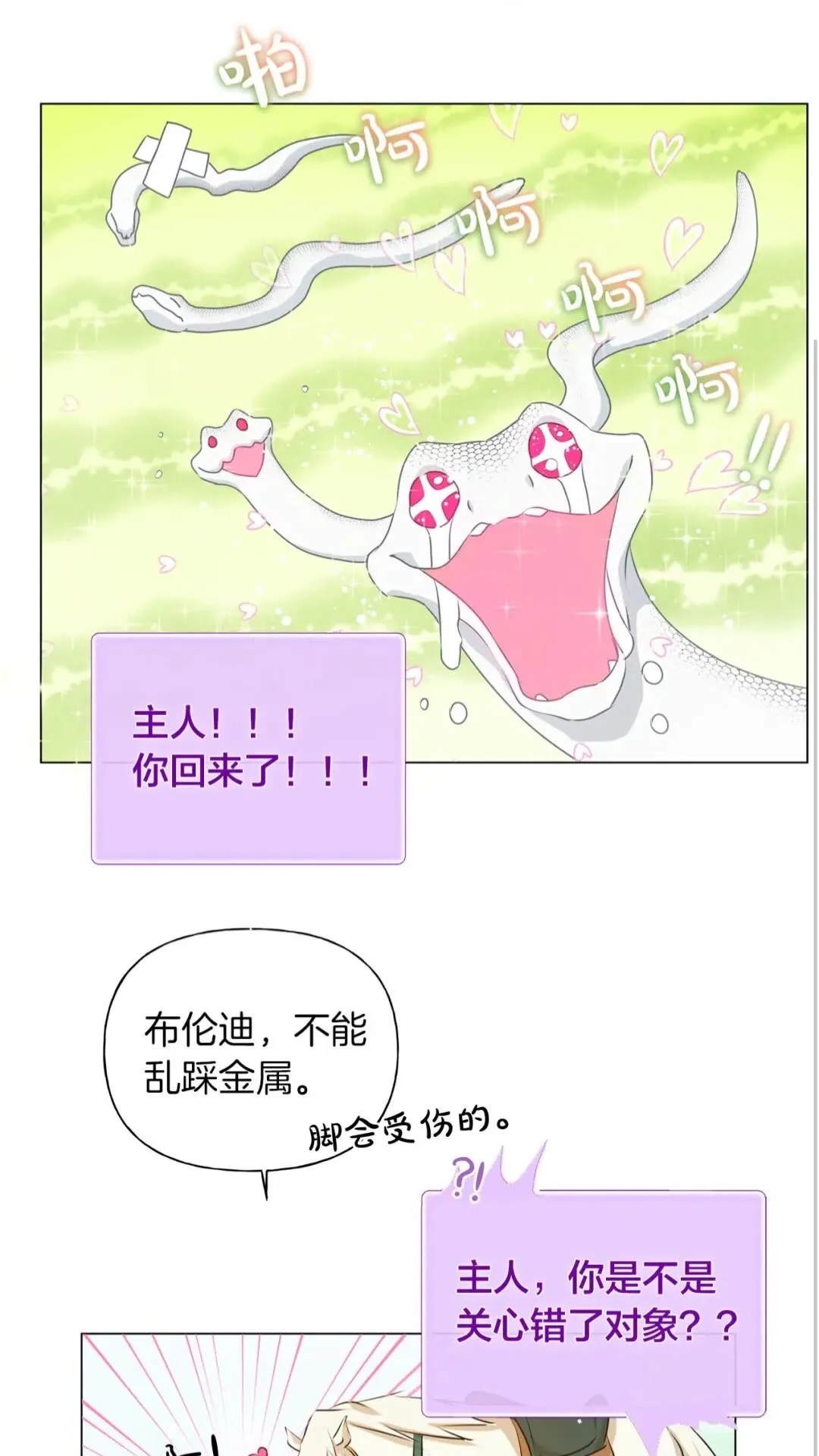 第41话 召唤高级水精灵 第50页
