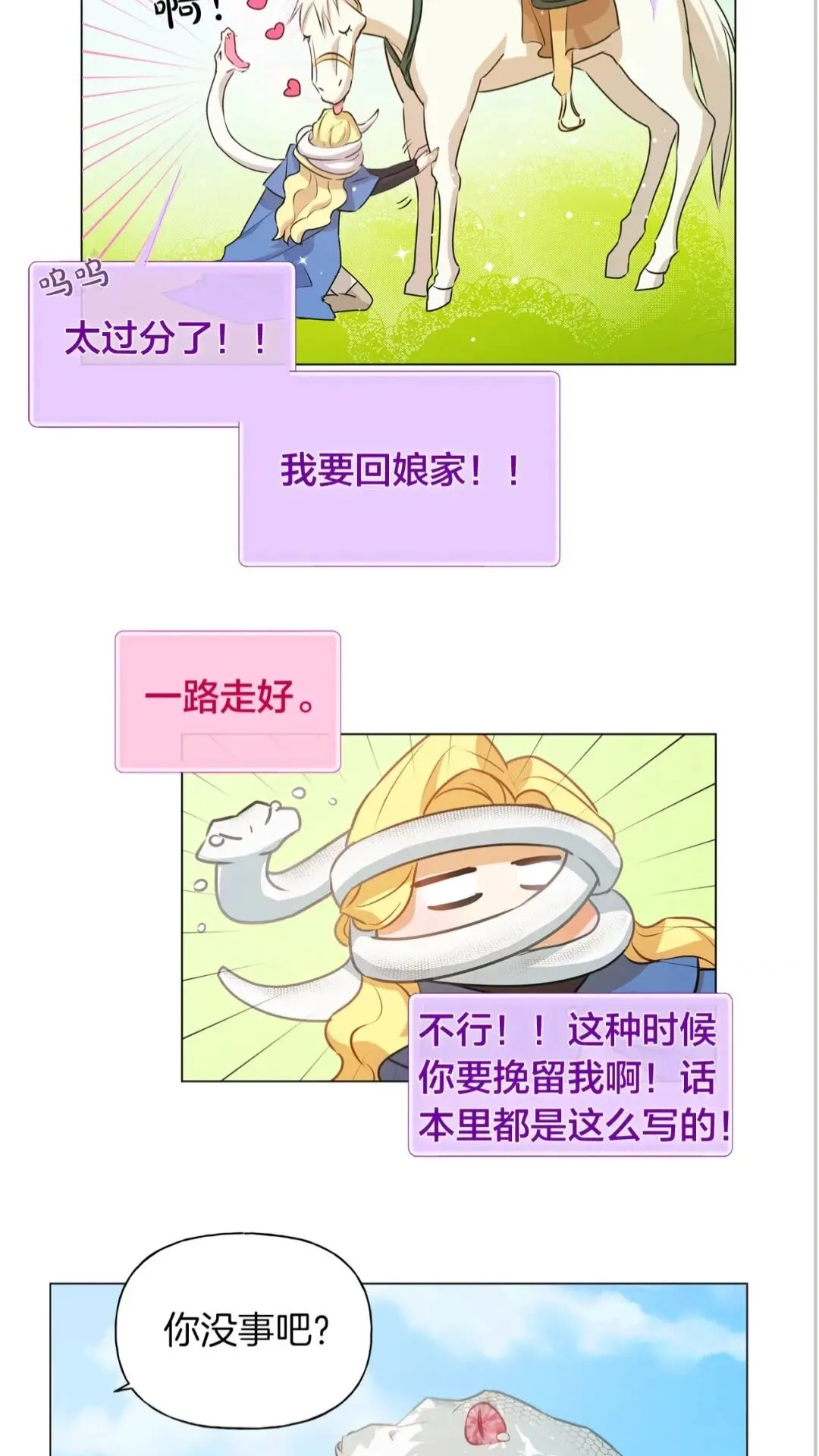 第41话 召唤高级水精灵 第51页
