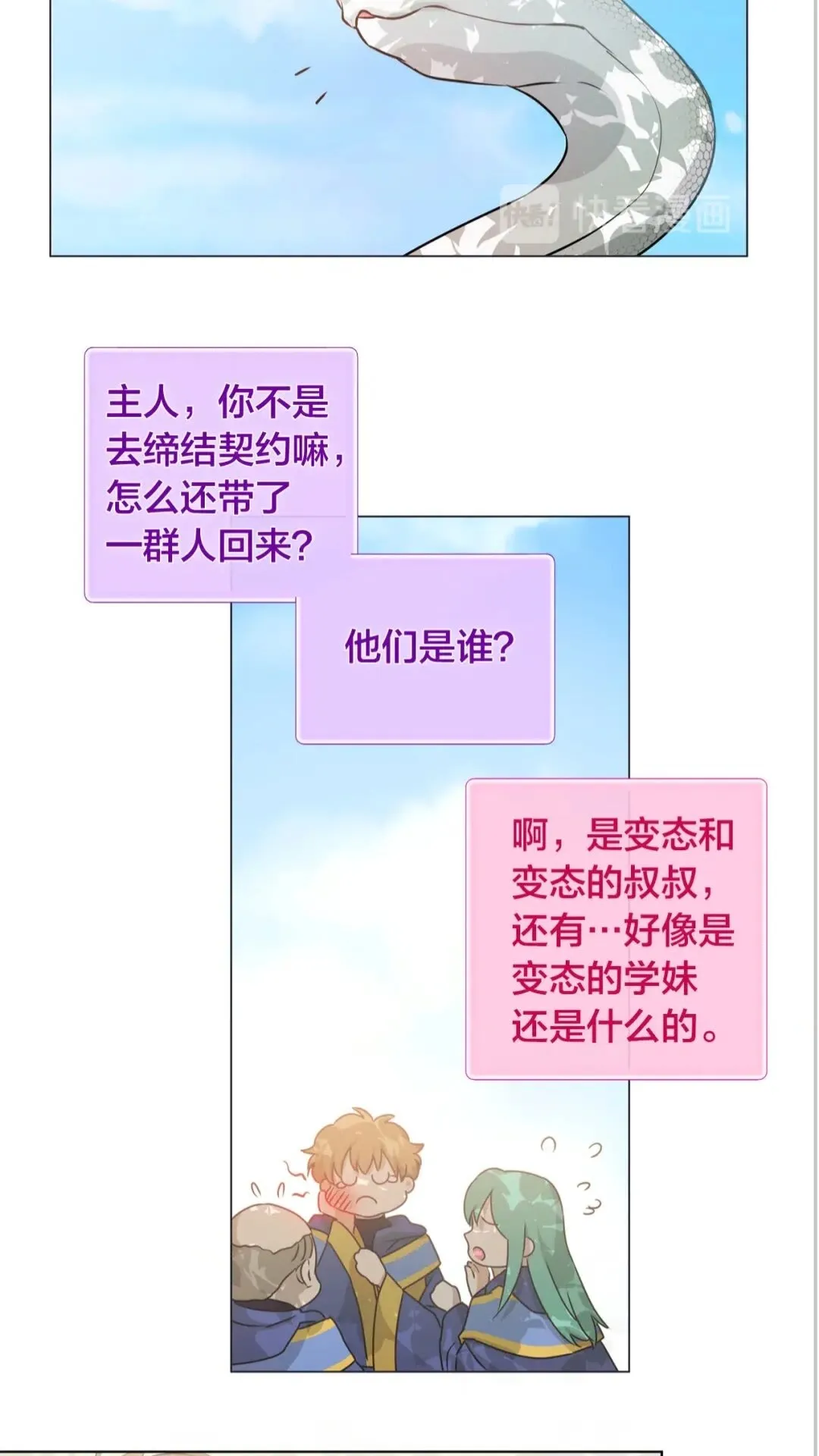 第41话 召唤高级水精灵 第52页
