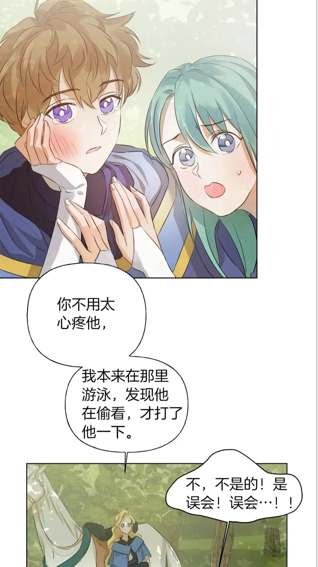 第41话 召唤高级水精灵 第53页