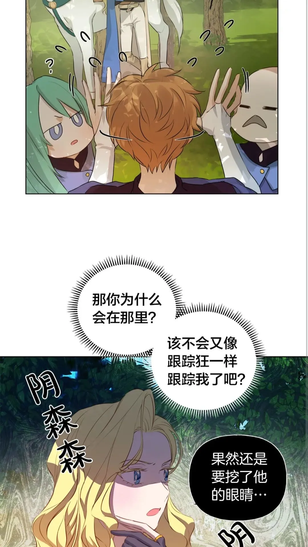 第41话 召唤高级水精灵 第54页