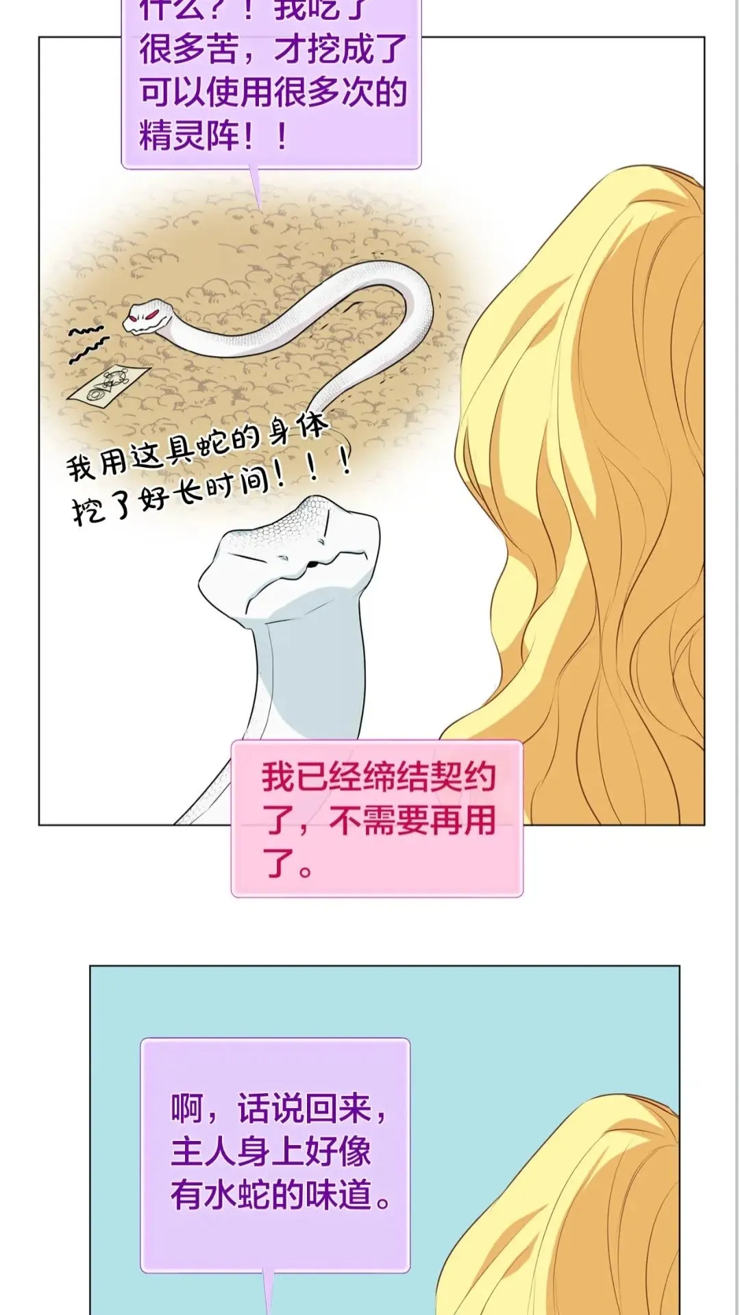 第41话 召唤高级水精灵 第57页