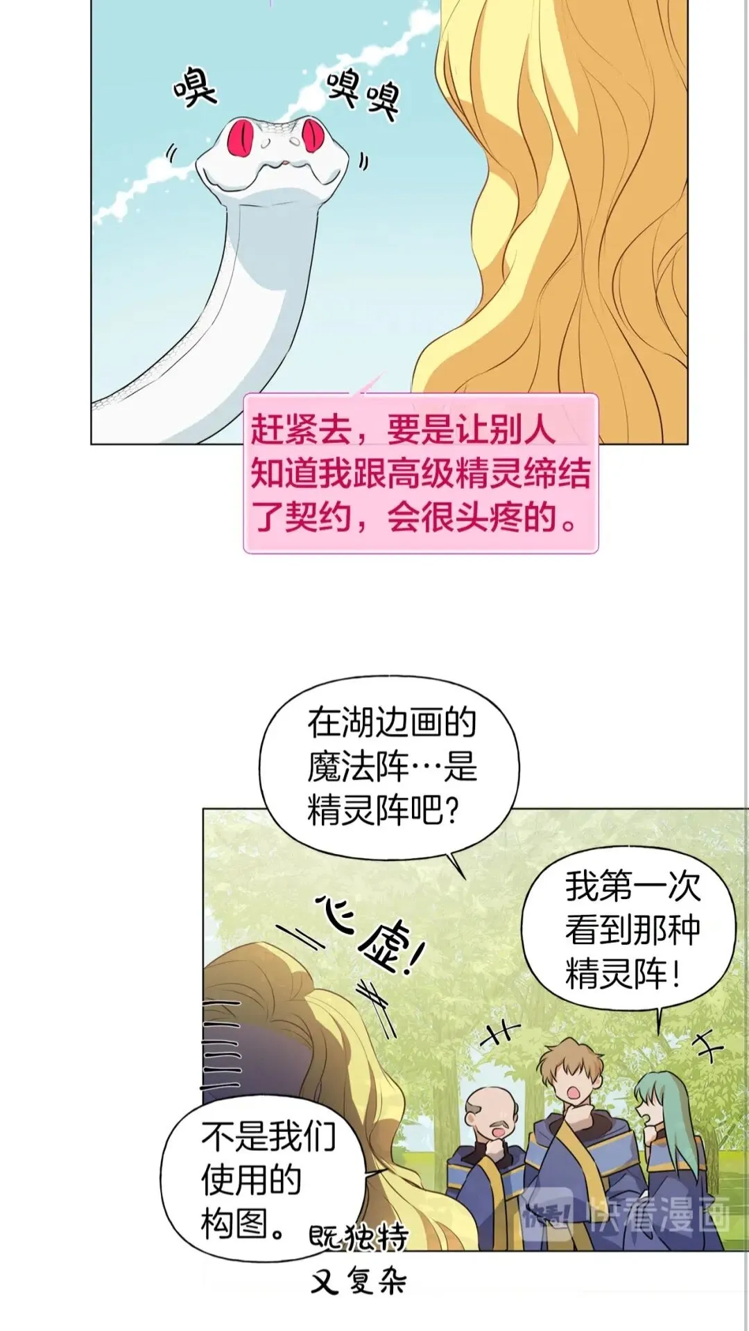 第41话 召唤高级水精灵 第58页