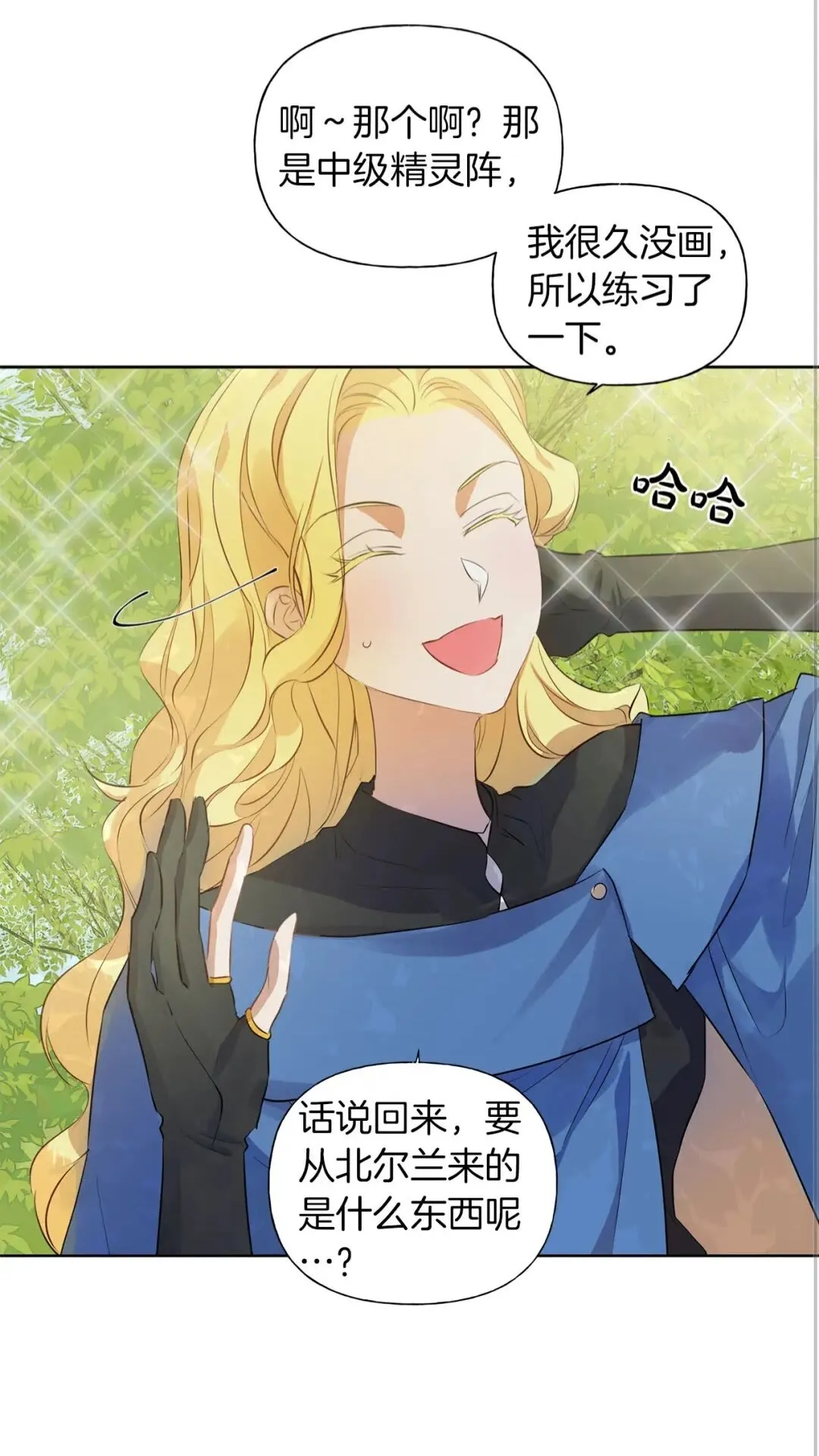 第41话 召唤高级水精灵 第59页