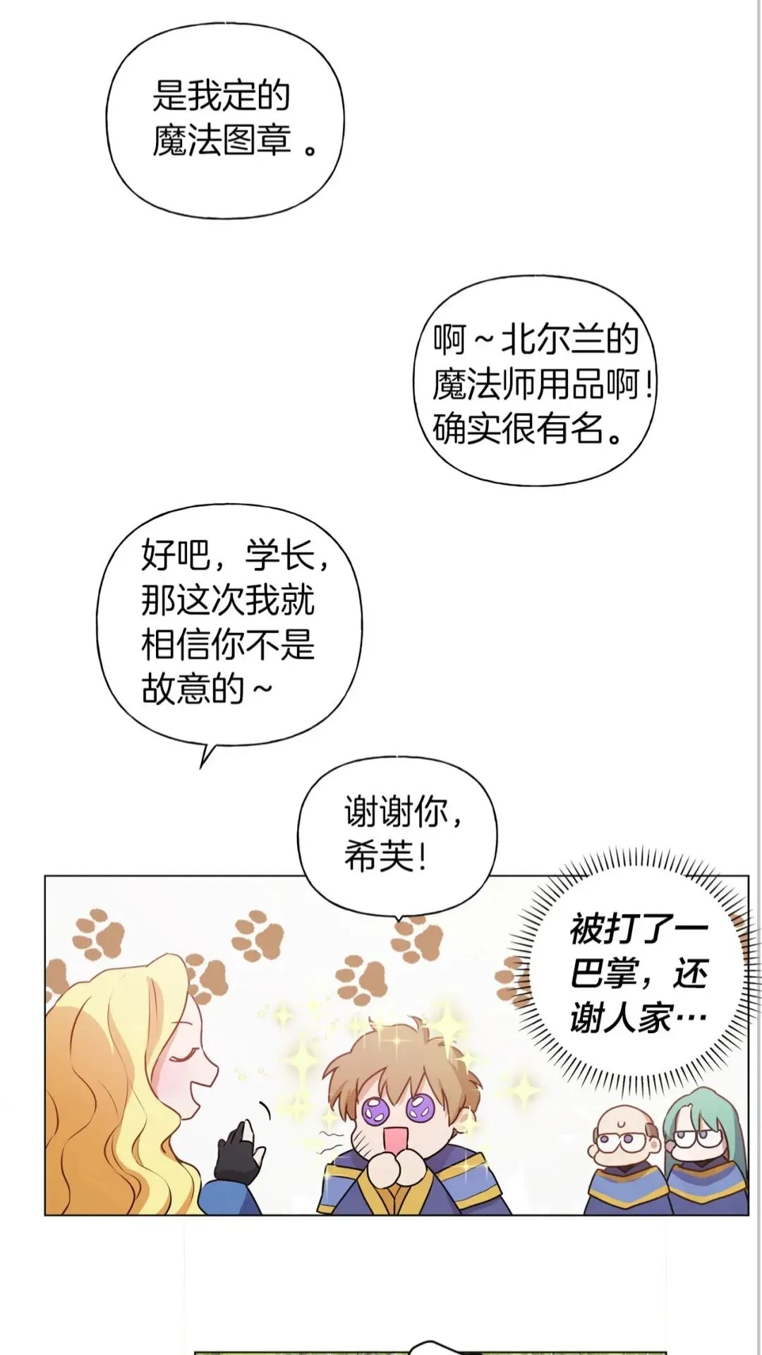 第41话 召唤高级水精灵 第60页
