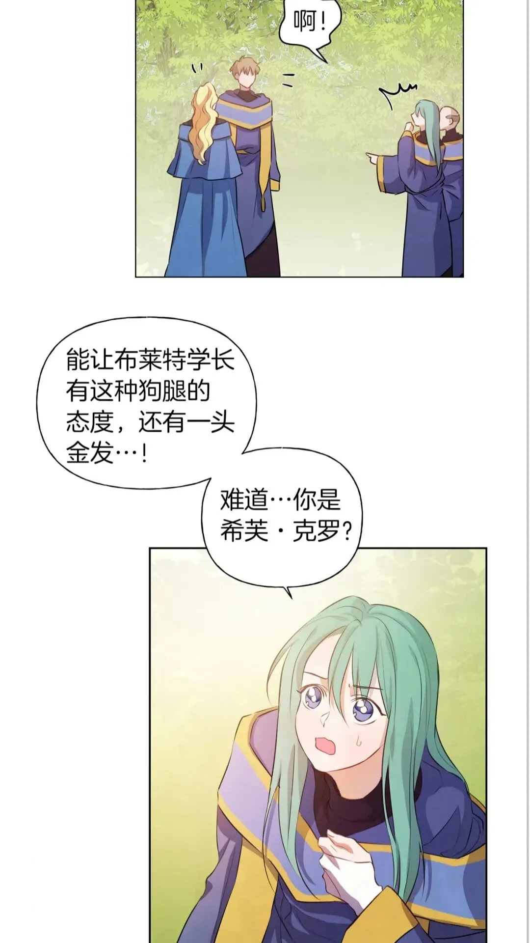 第41话 召唤高级水精灵 第61页