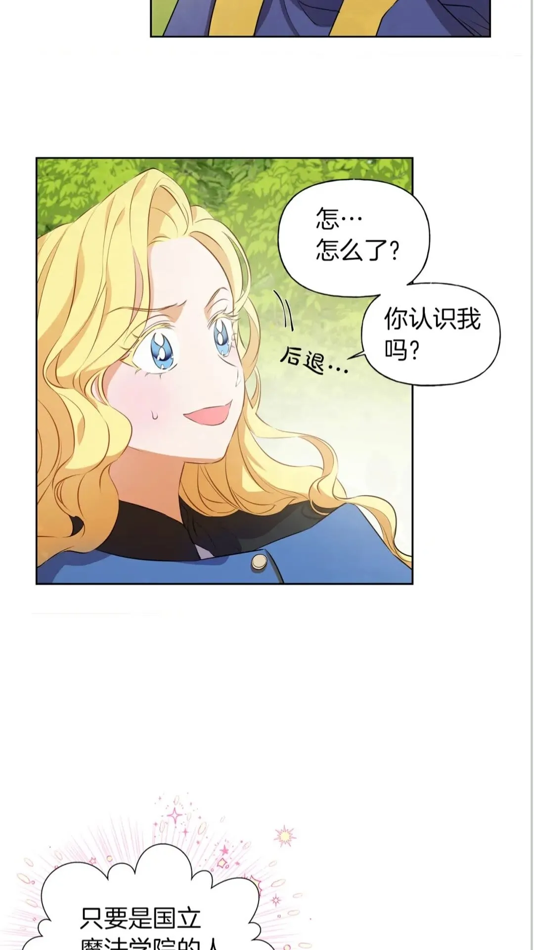 第41话 召唤高级水精灵 第62页