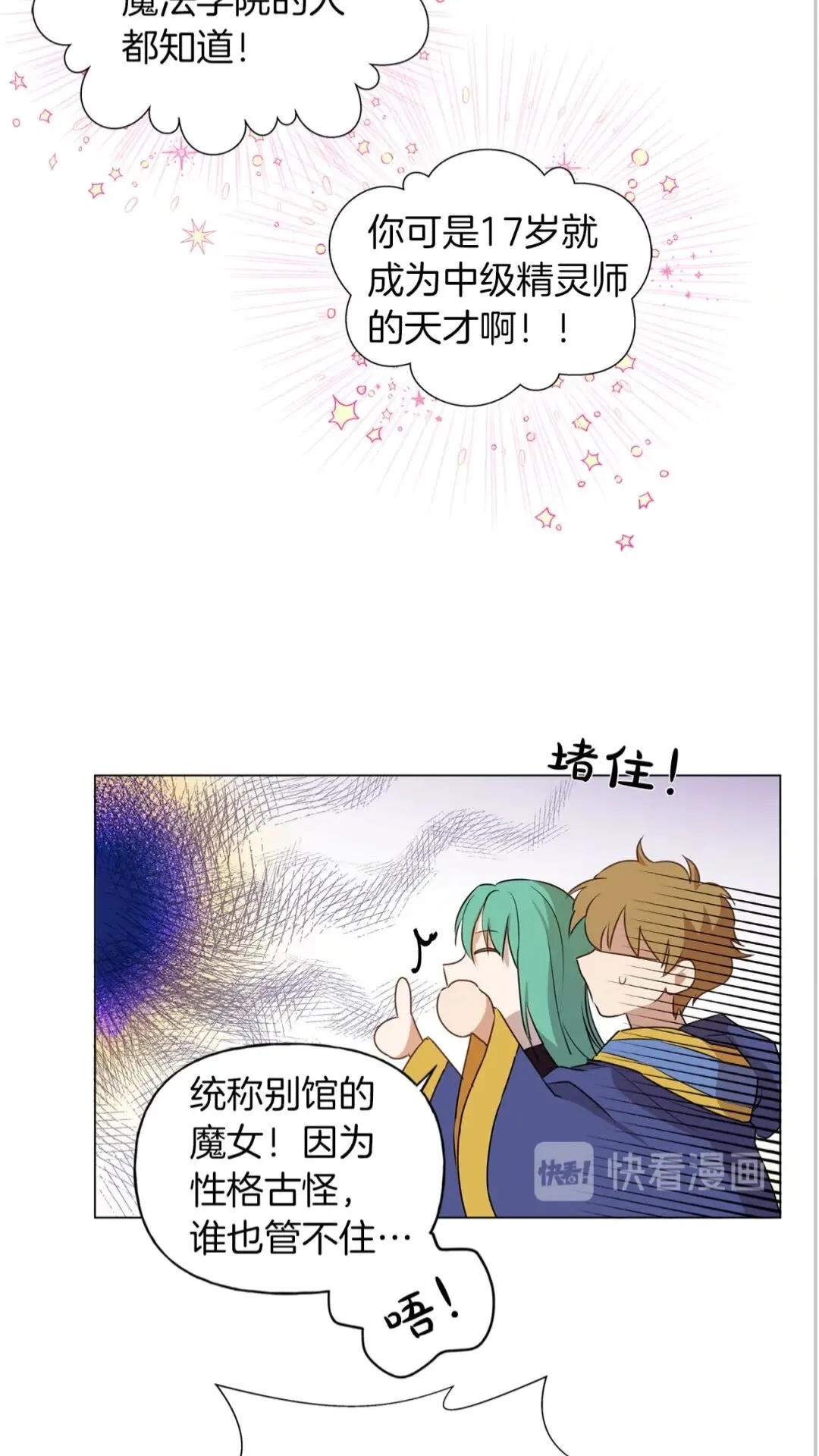 第41话 召唤高级水精灵 第63页