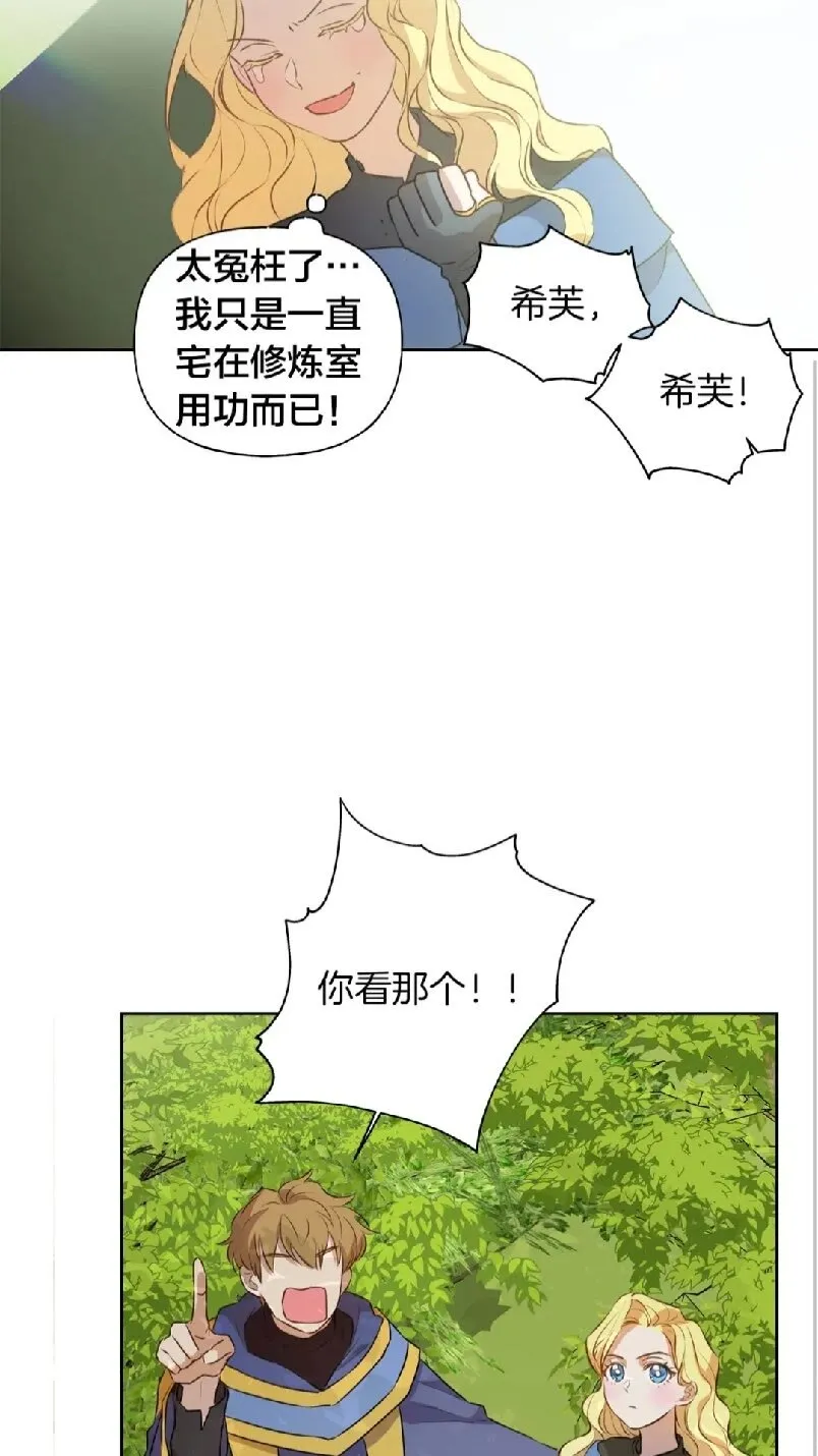 第41话 召唤高级水精灵 第67页