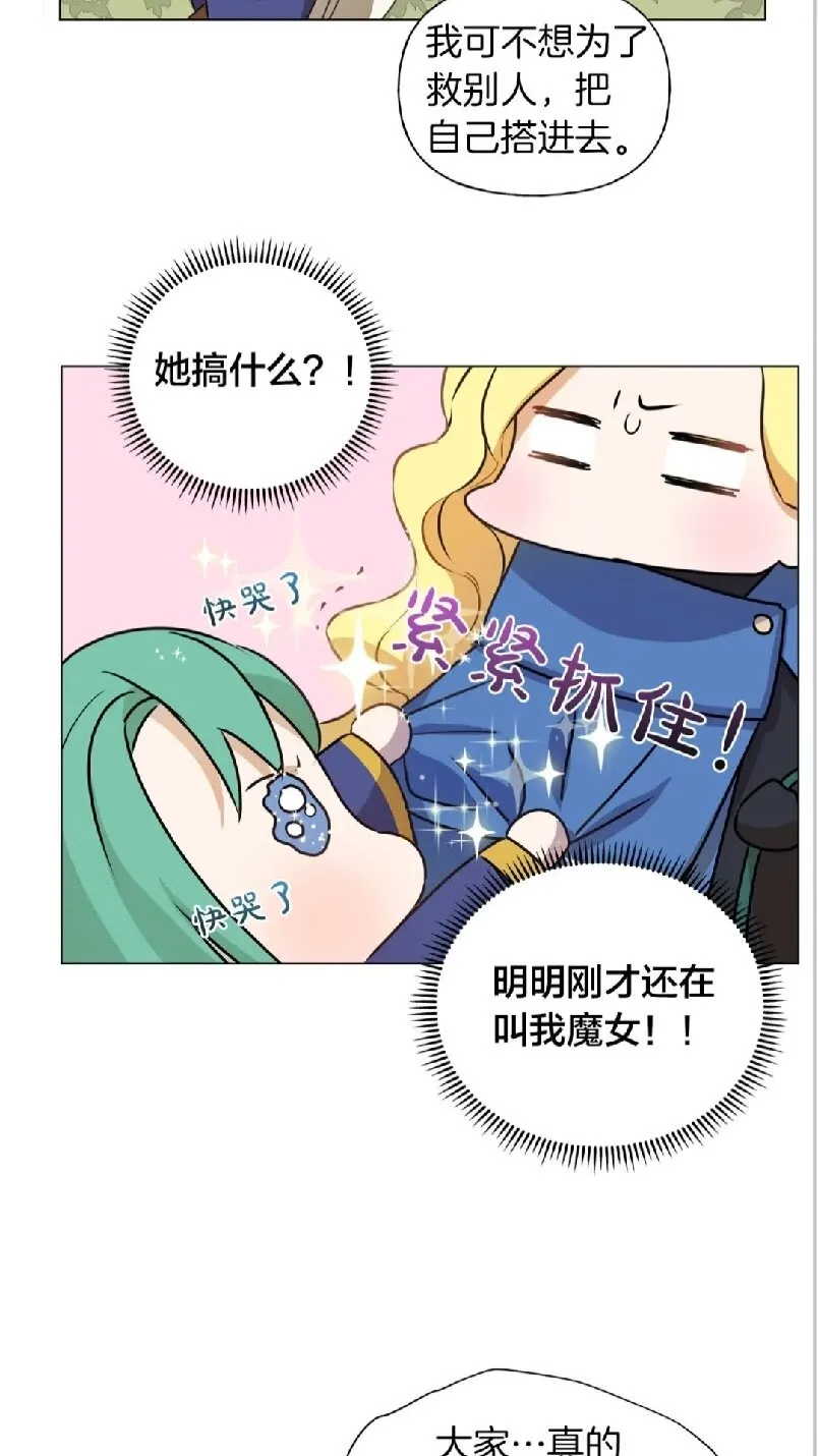 第41话 召唤高级水精灵 第70页
