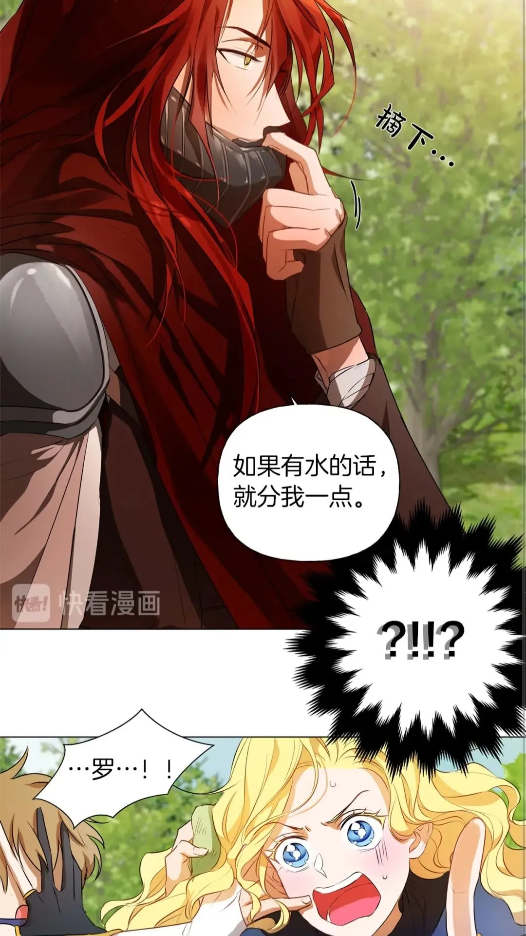 第42话 再遇罗贝宁 第12页