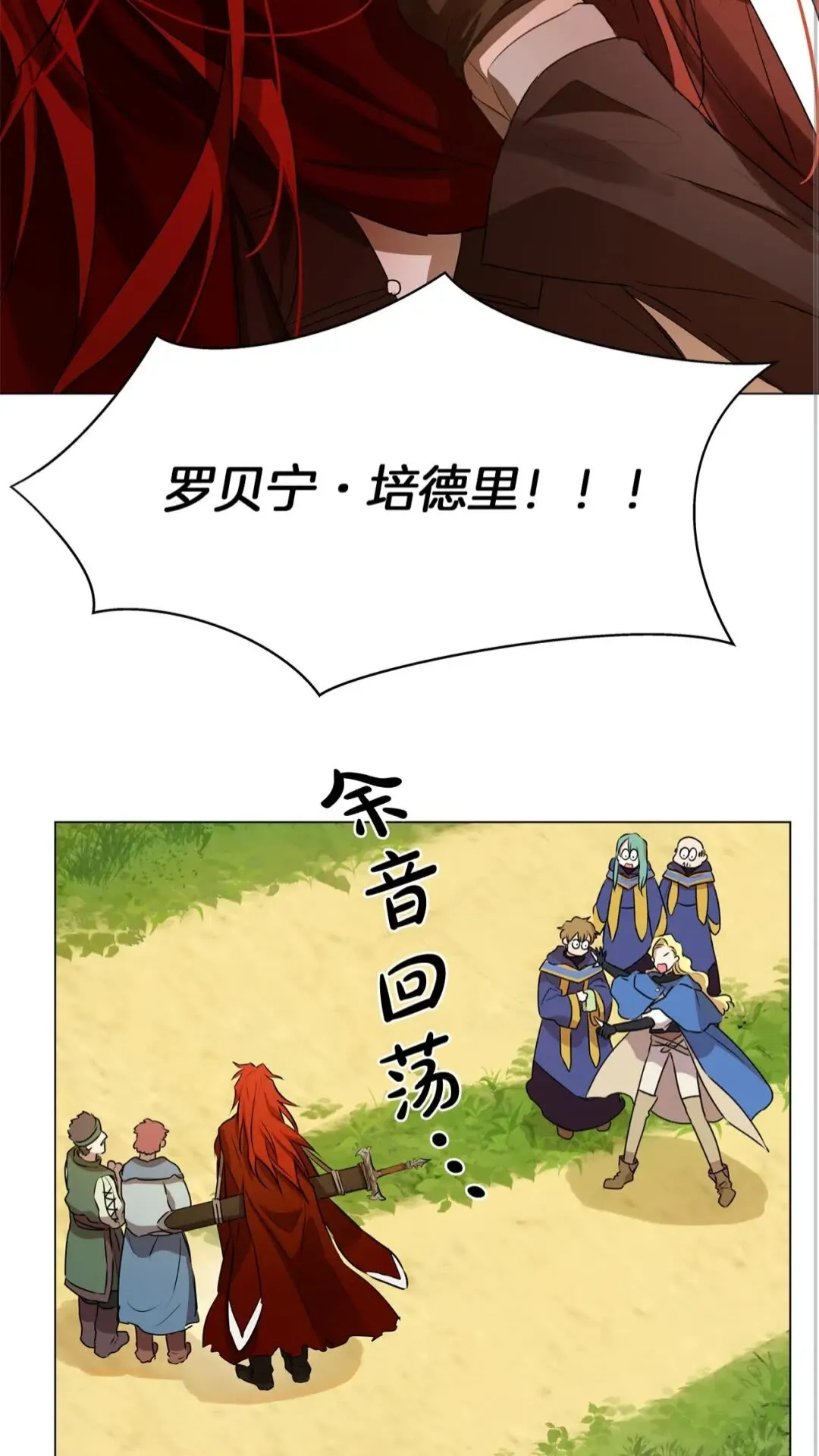 第42话 再遇罗贝宁 第14页