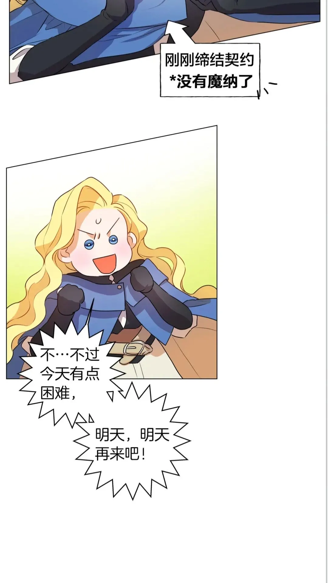 第42话 再遇罗贝宁 第26页