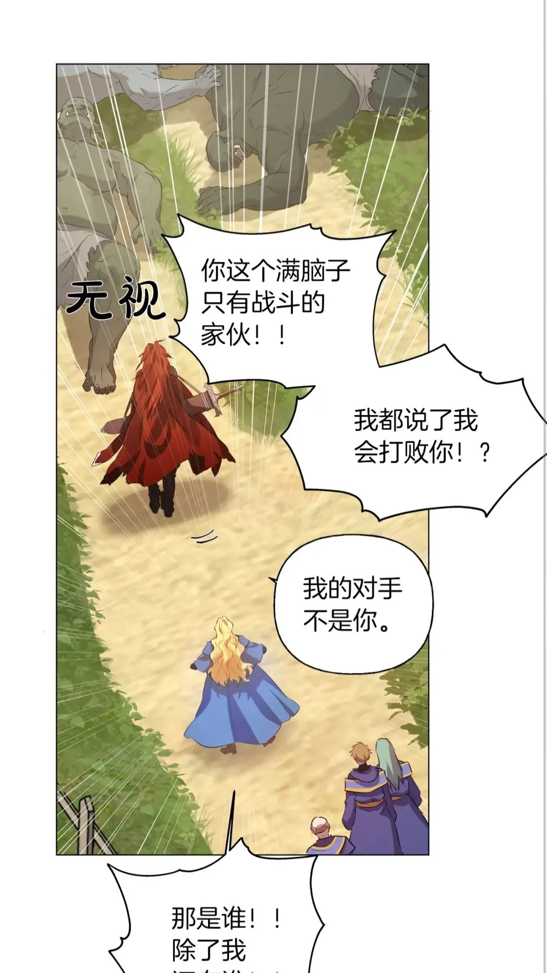第42话 再遇罗贝宁 第27页