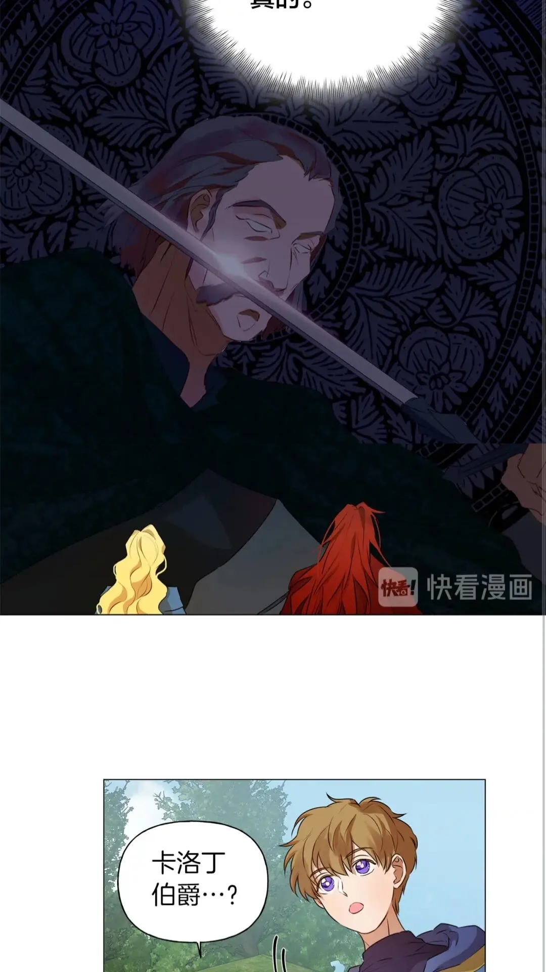 第42话 再遇罗贝宁 第30页