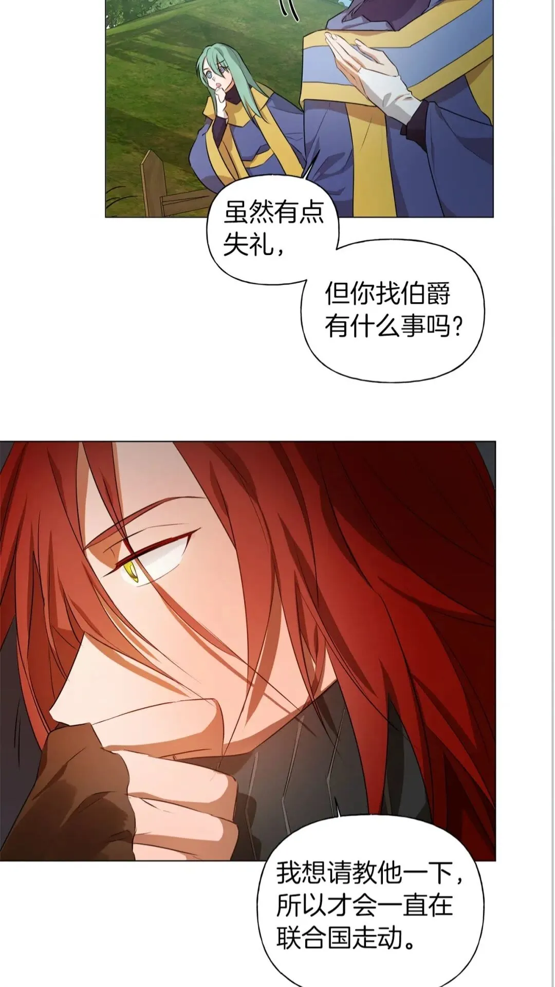 第42话 再遇罗贝宁 第31页