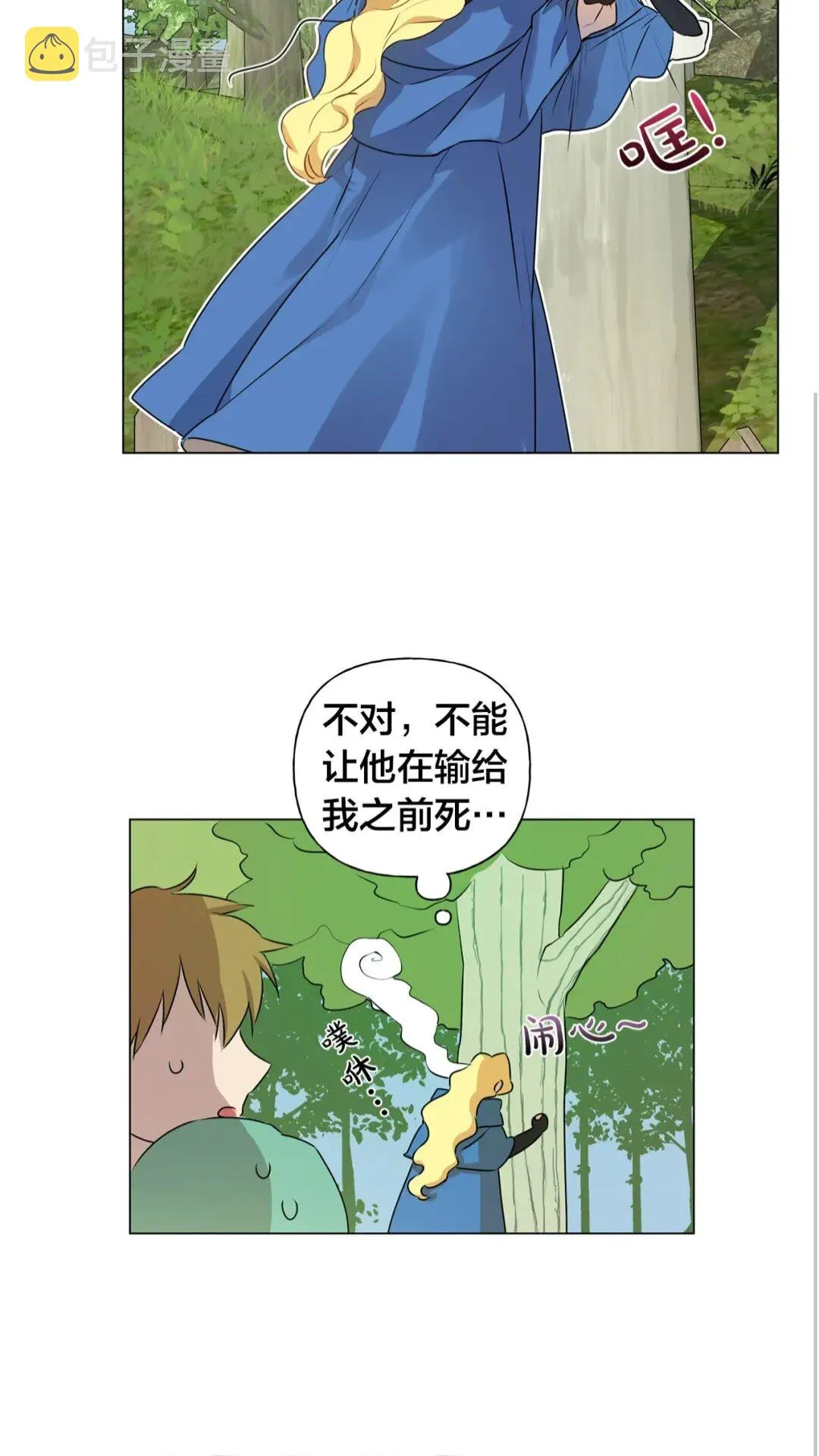 第42话 再遇罗贝宁 第37页