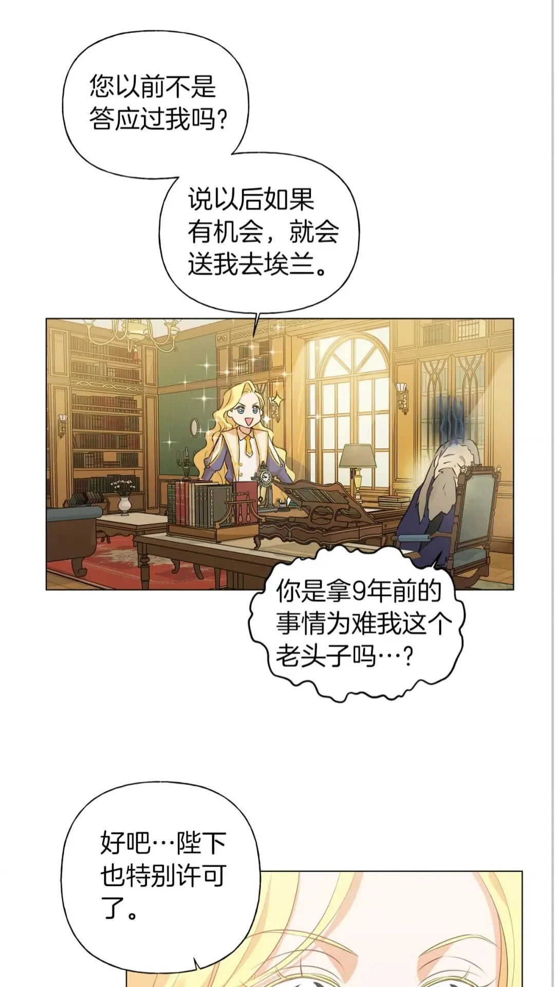 第42话 再遇罗贝宁 第47页