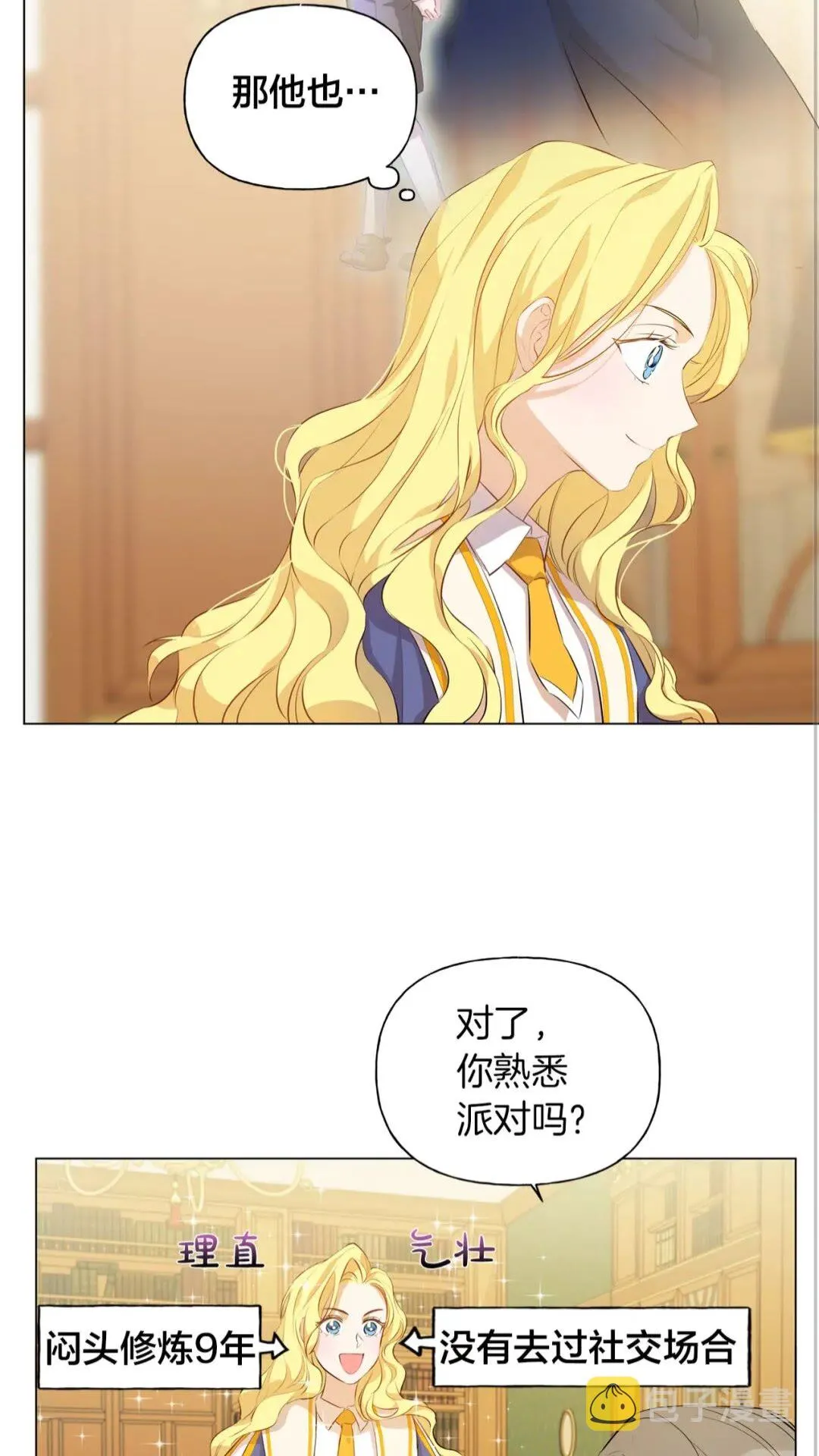 第42话 再遇罗贝宁 第50页