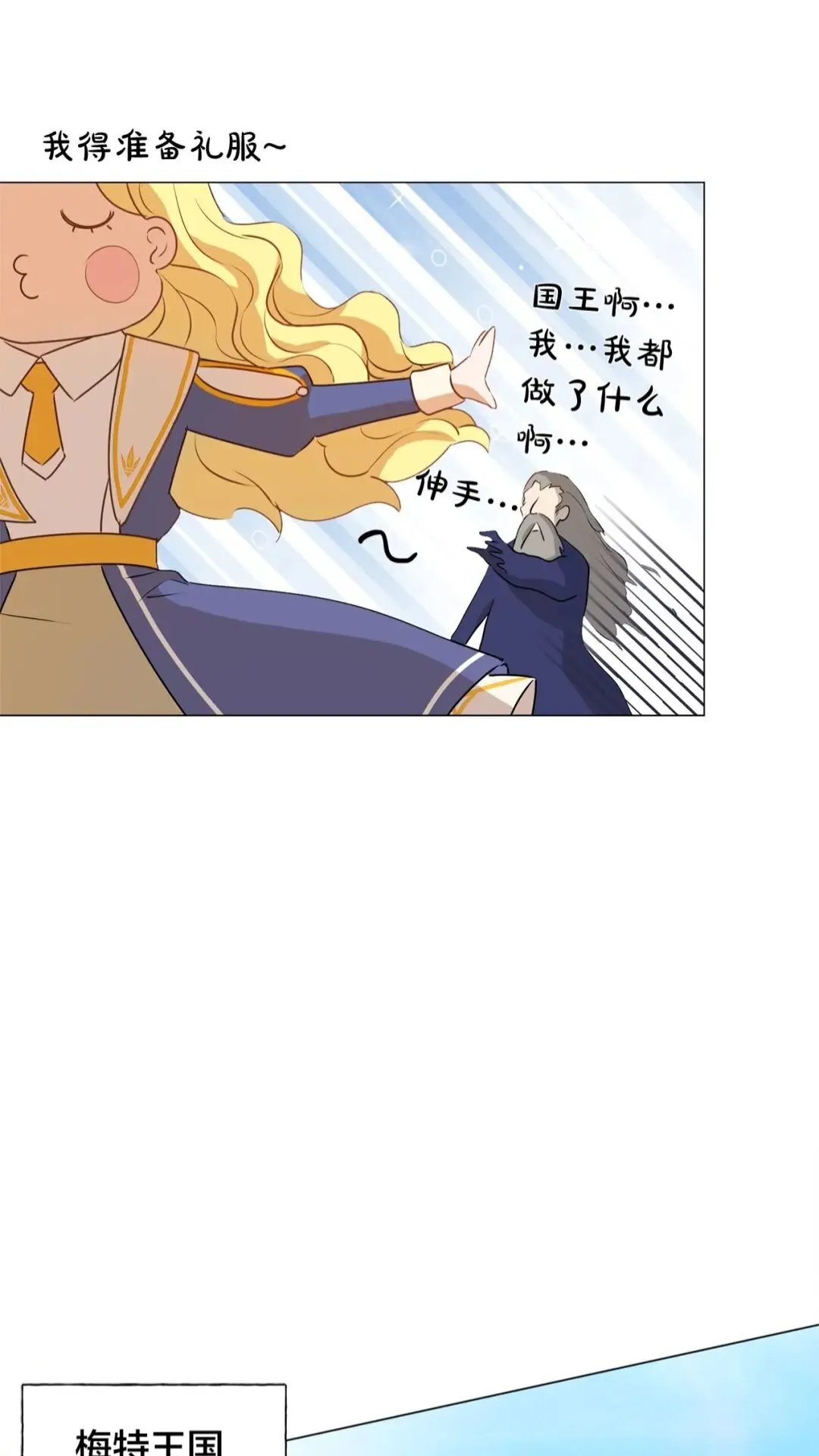 第42话 再遇罗贝宁 第53页