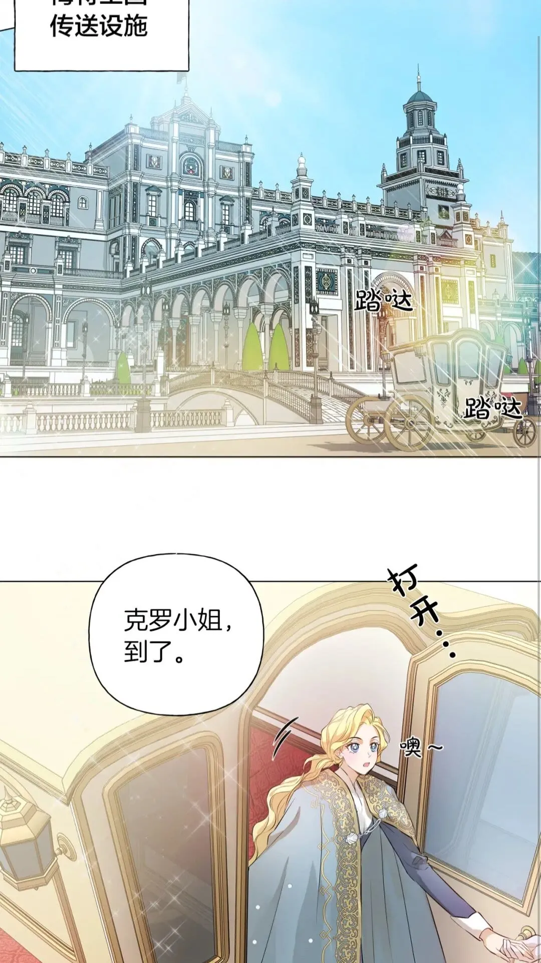 第42话 再遇罗贝宁 第54页