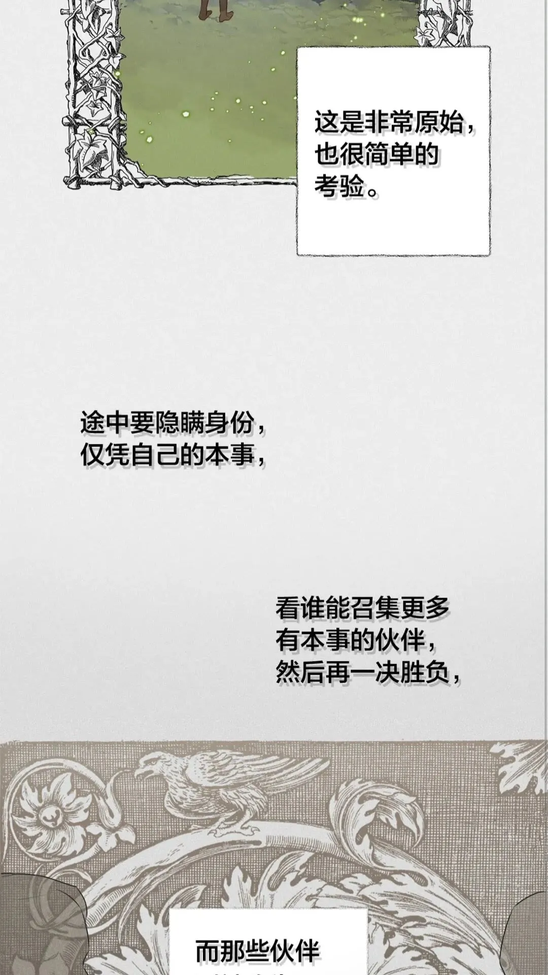 第42话 再遇罗贝宁 第64页