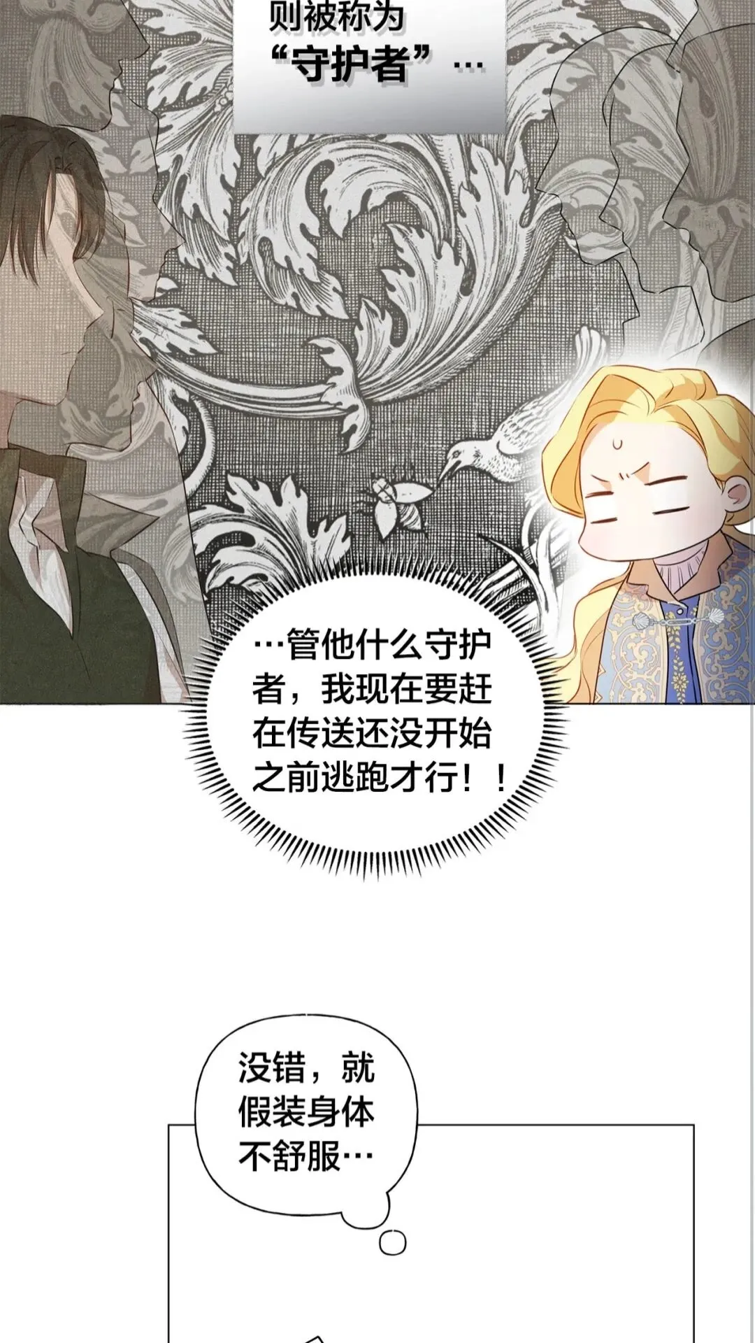 第42话 再遇罗贝宁 第65页