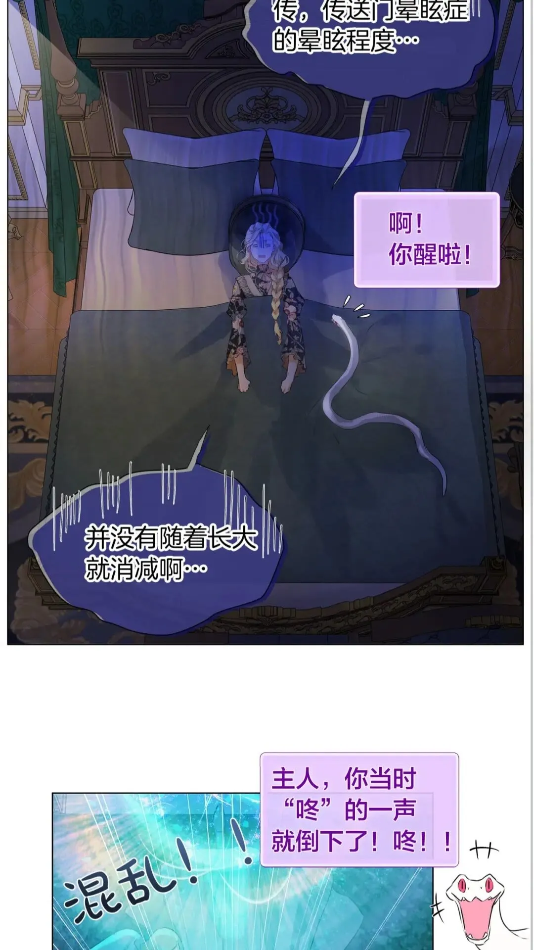 第43话 美女本人 第3页