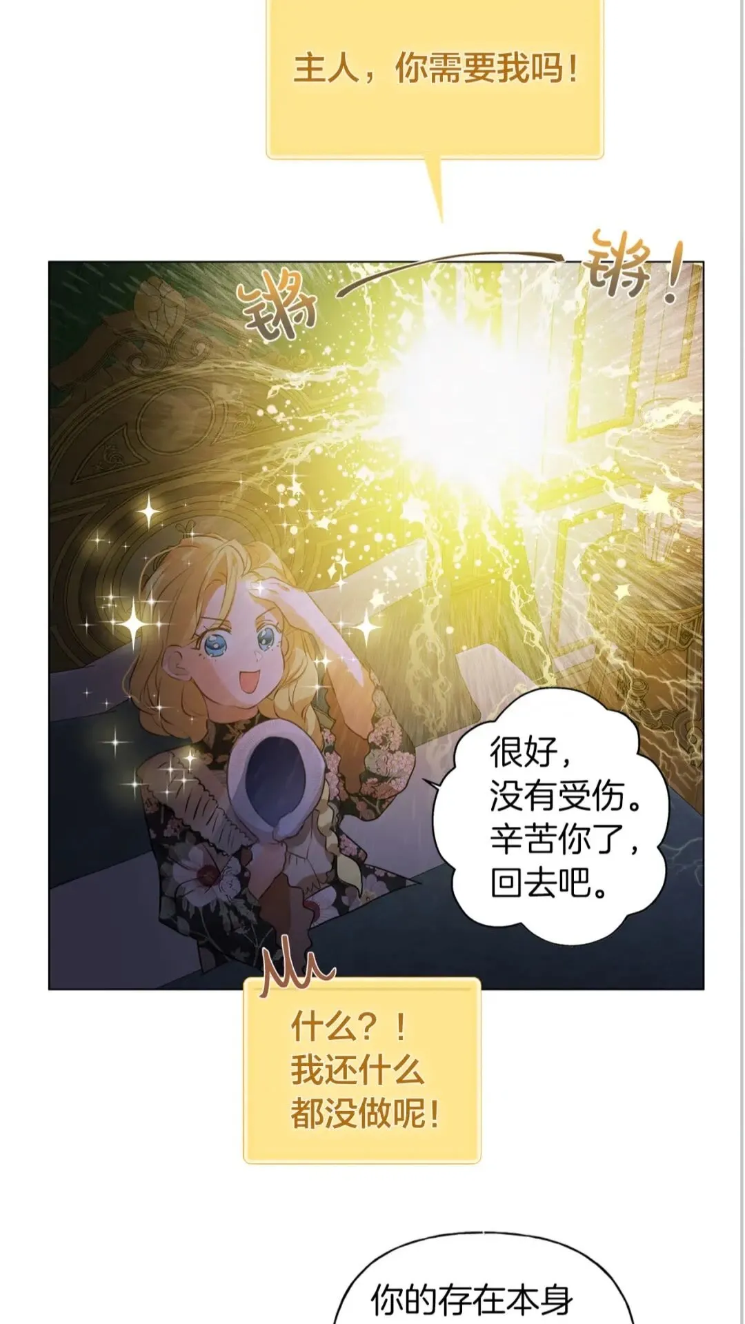 第43话 美女本人 第6页