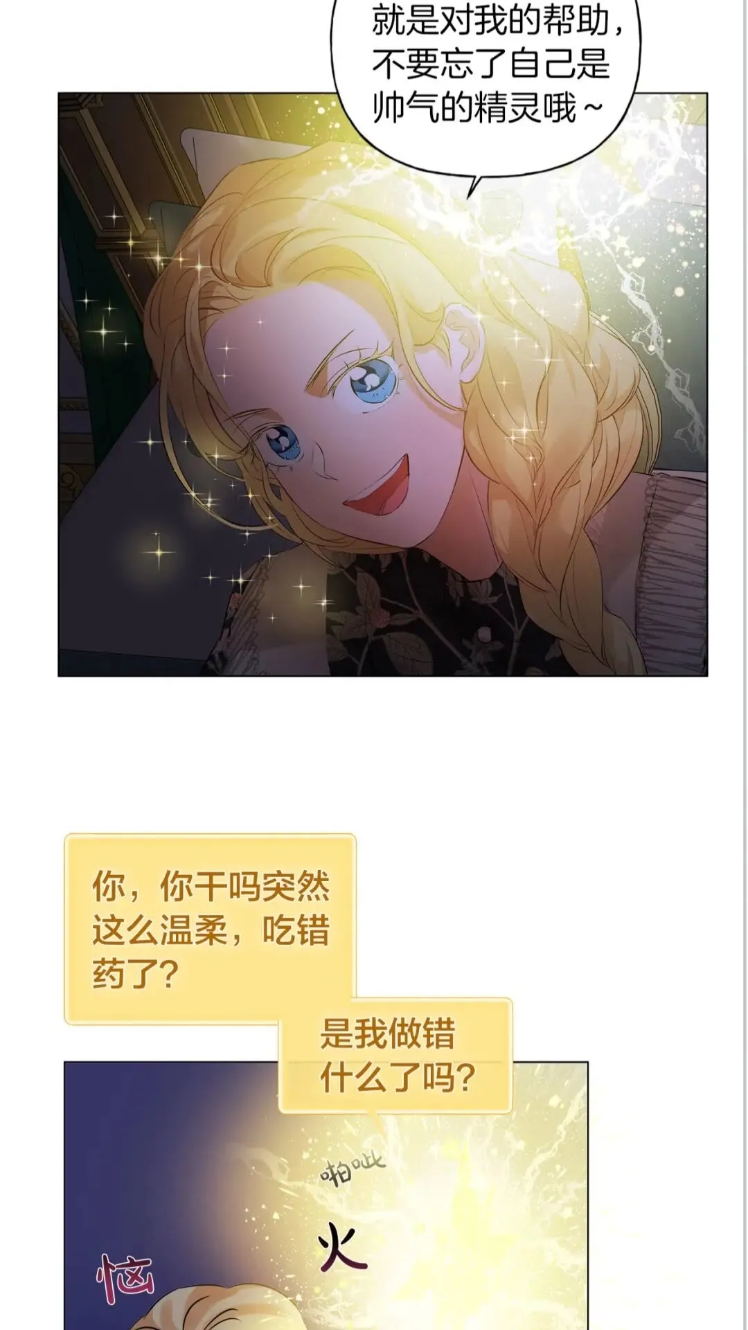 第43话 美女本人 第7页