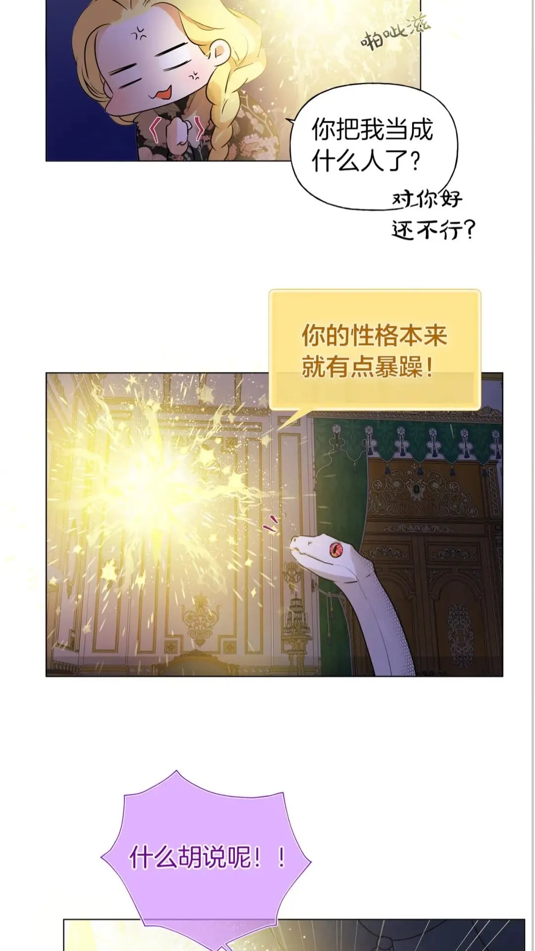 第43话 美女本人 第8页