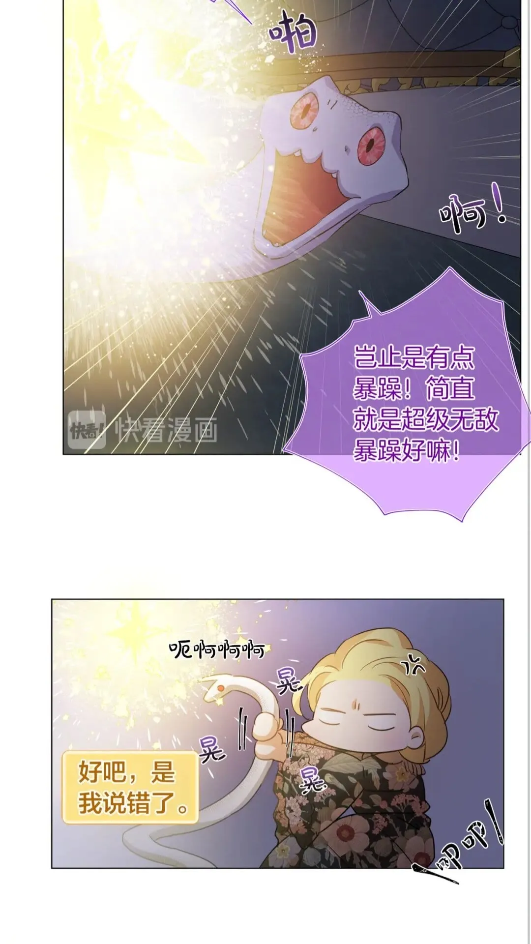 第43话 美女本人 第9页