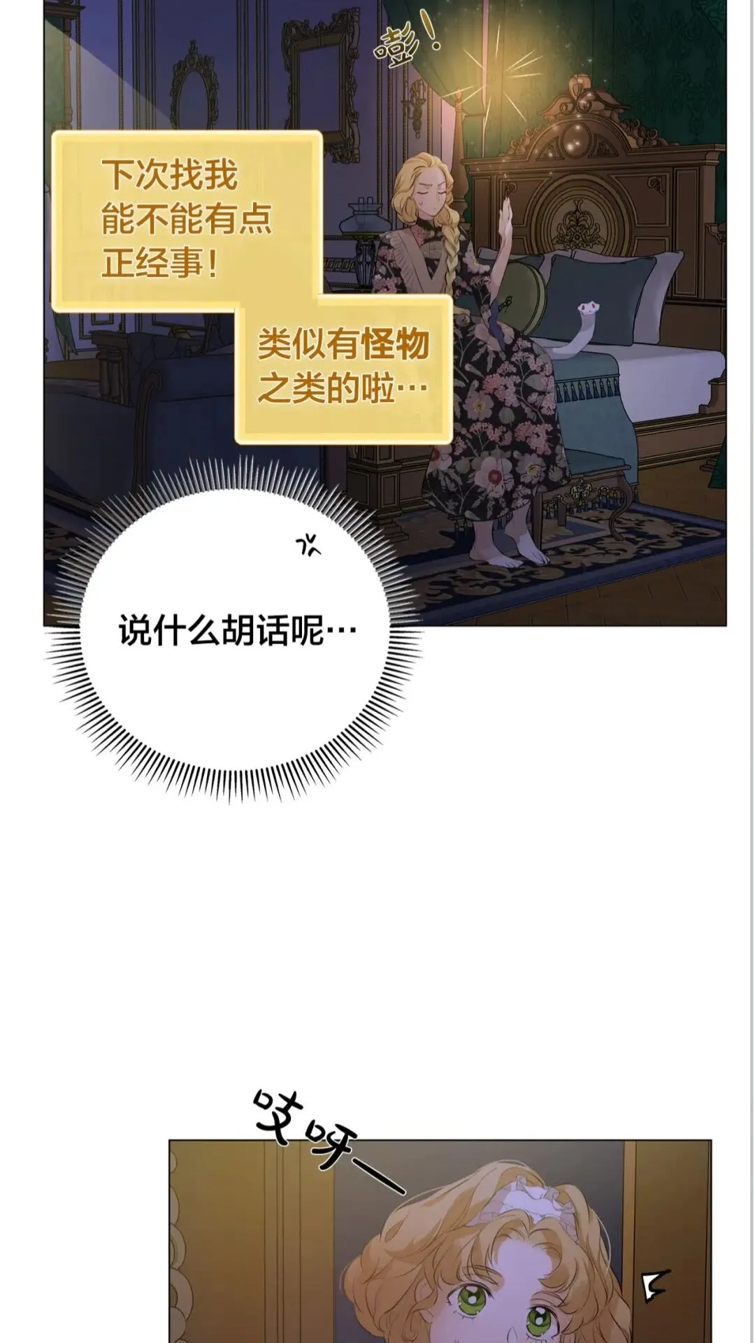 第43话 美女本人 第11页