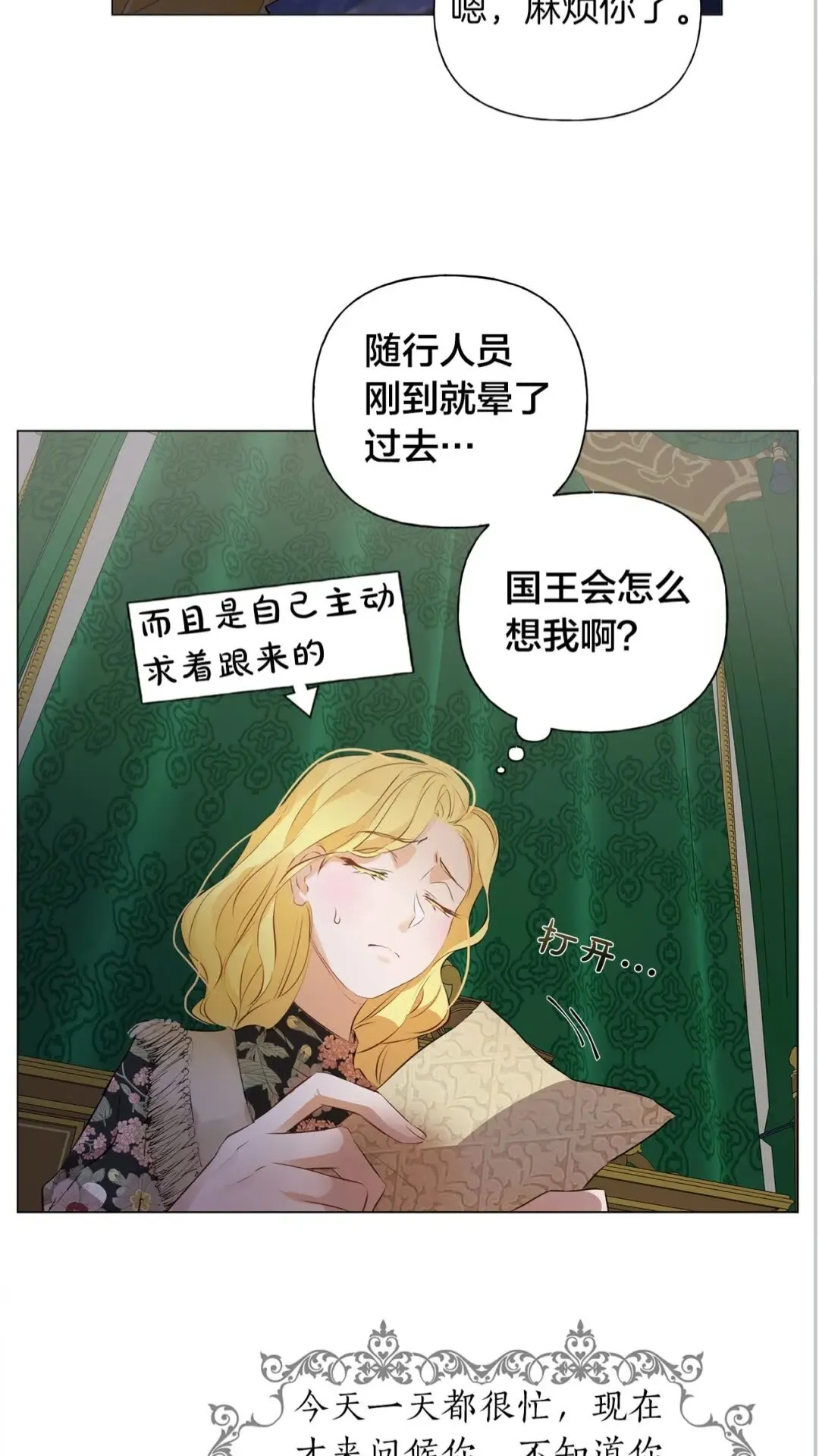 第43话 美女本人 第14页