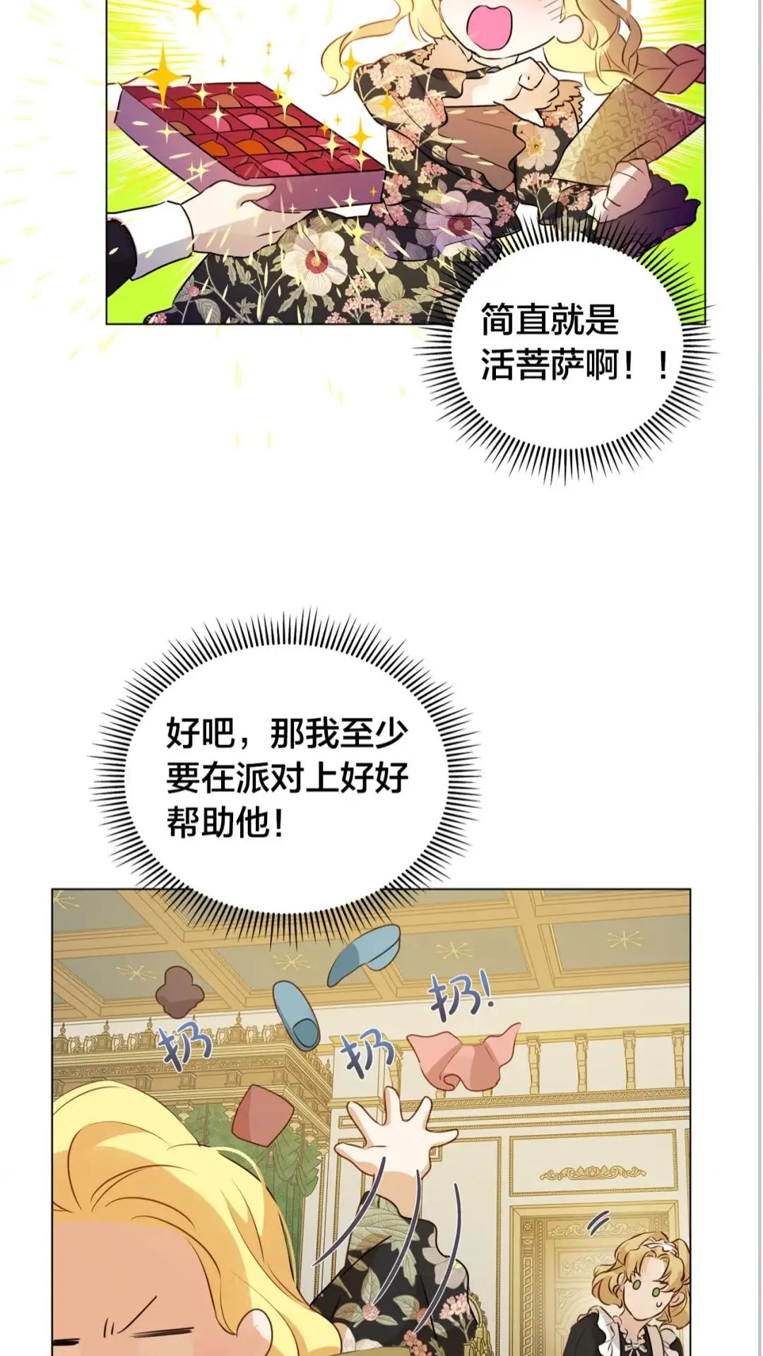 第43话 美女本人 第16页