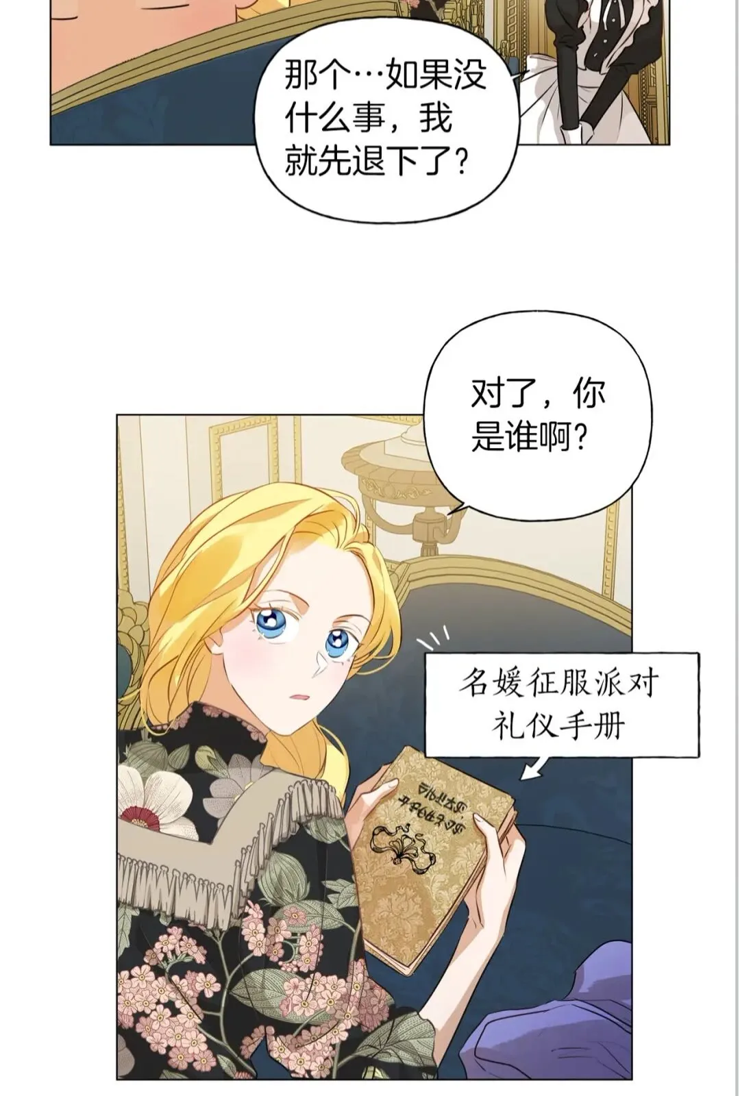 第43话 美女本人 第17页