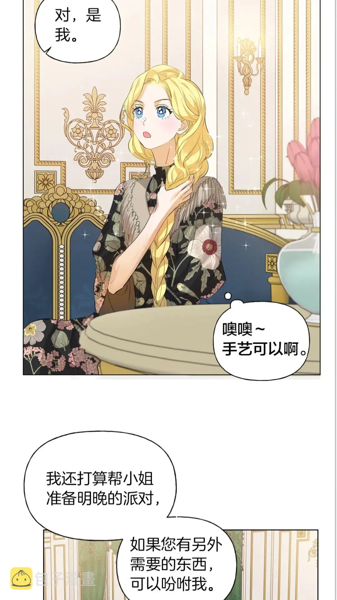 第43话 美女本人 第20页