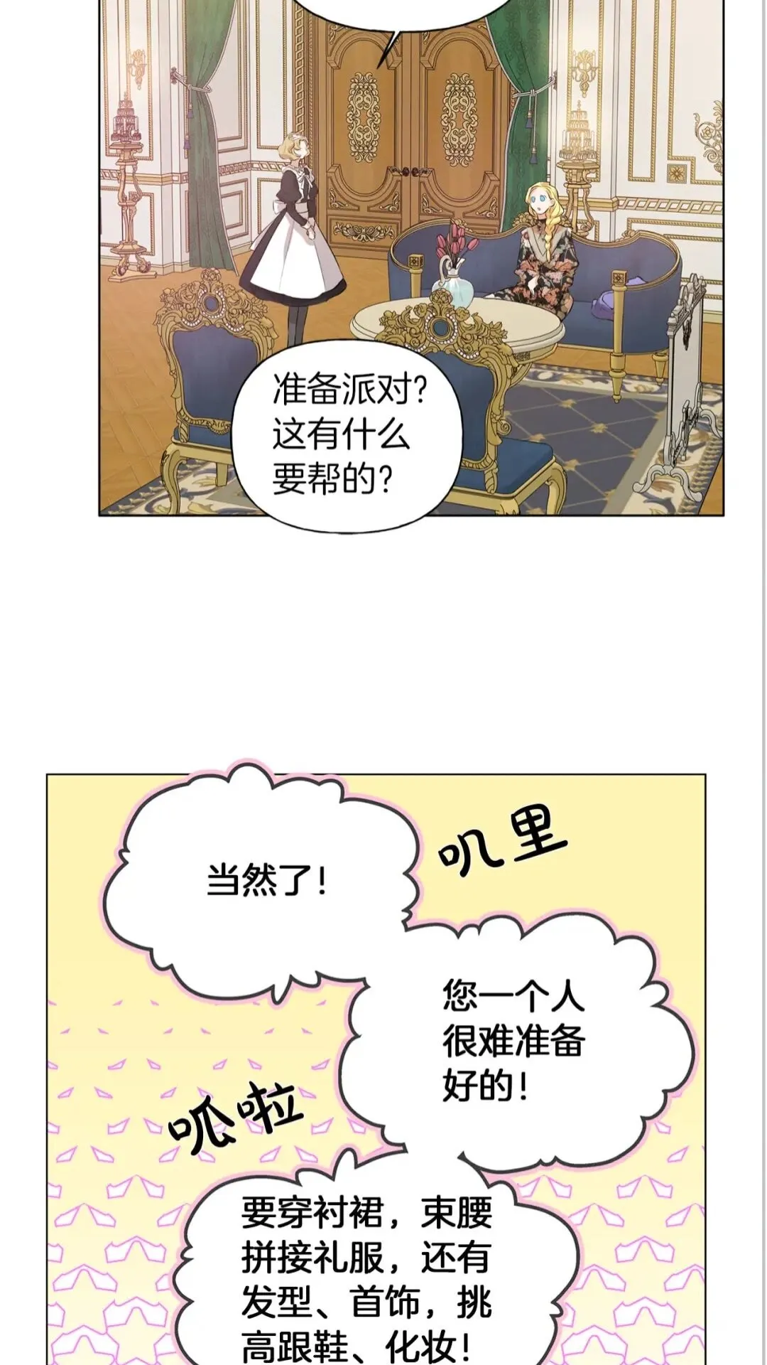 第43话 美女本人 第21页