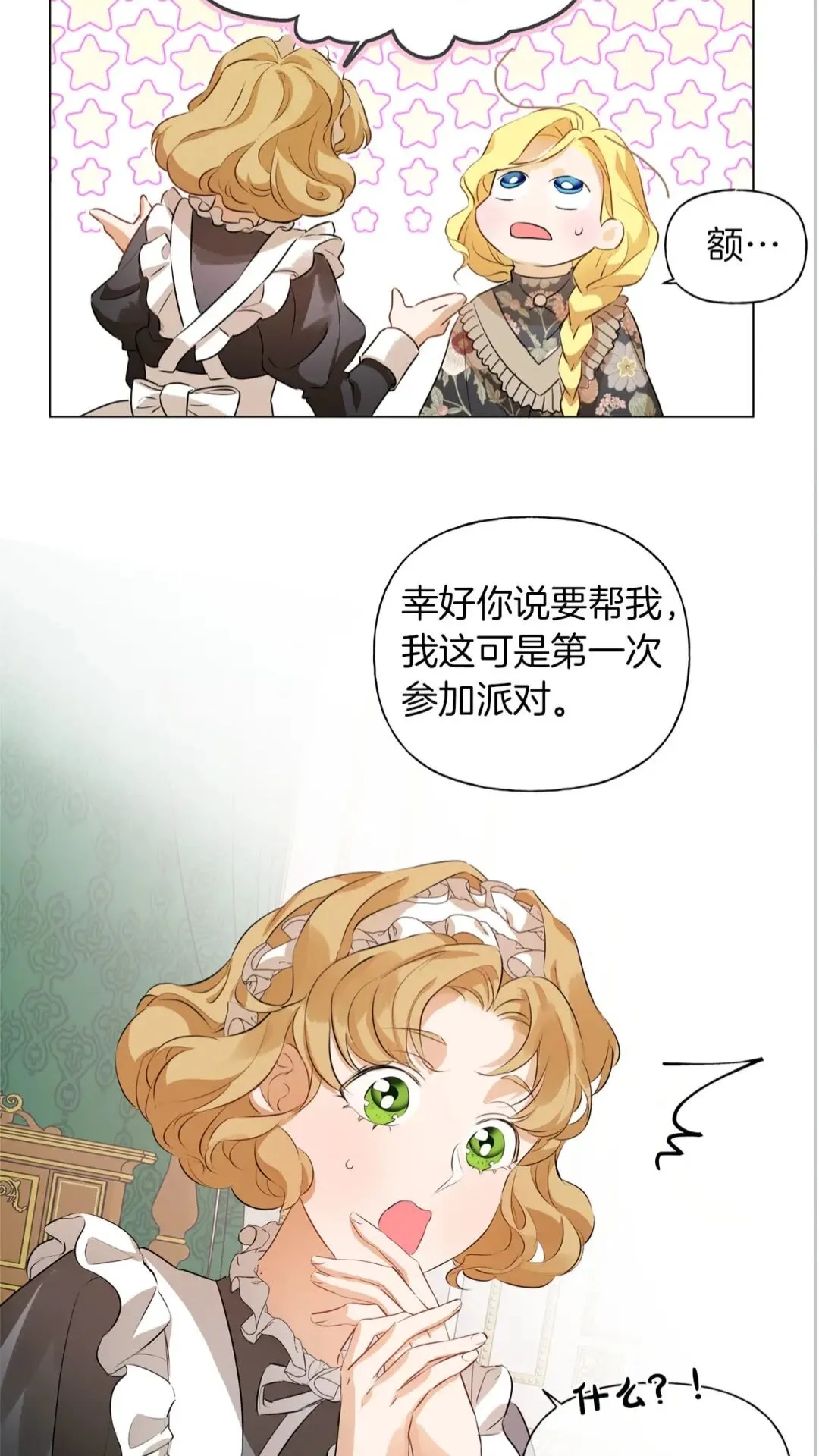第43话 美女本人 第22页