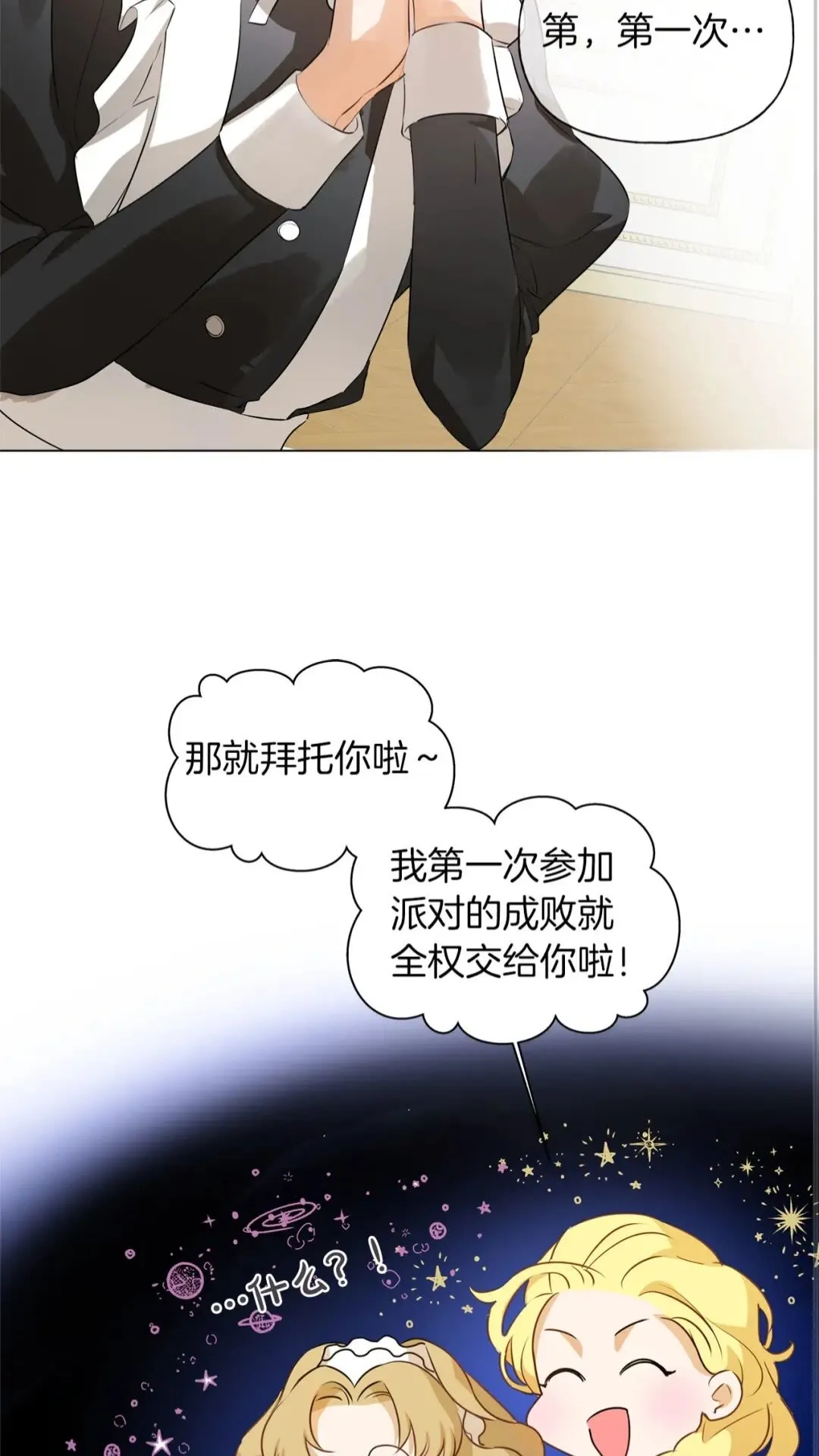 第43话 美女本人 第23页