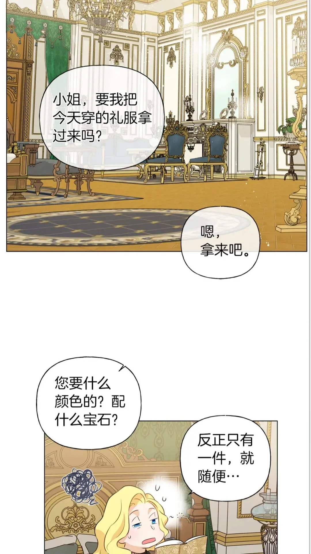 第43话 美女本人 第25页