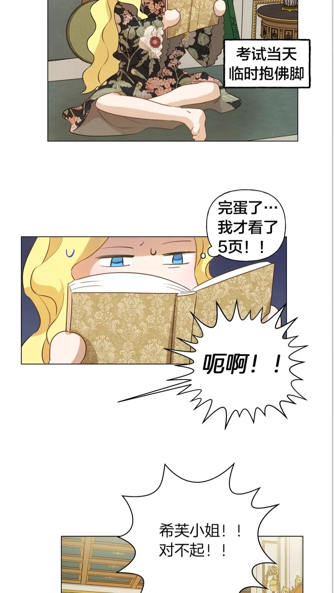 第43话 美女本人 第26页