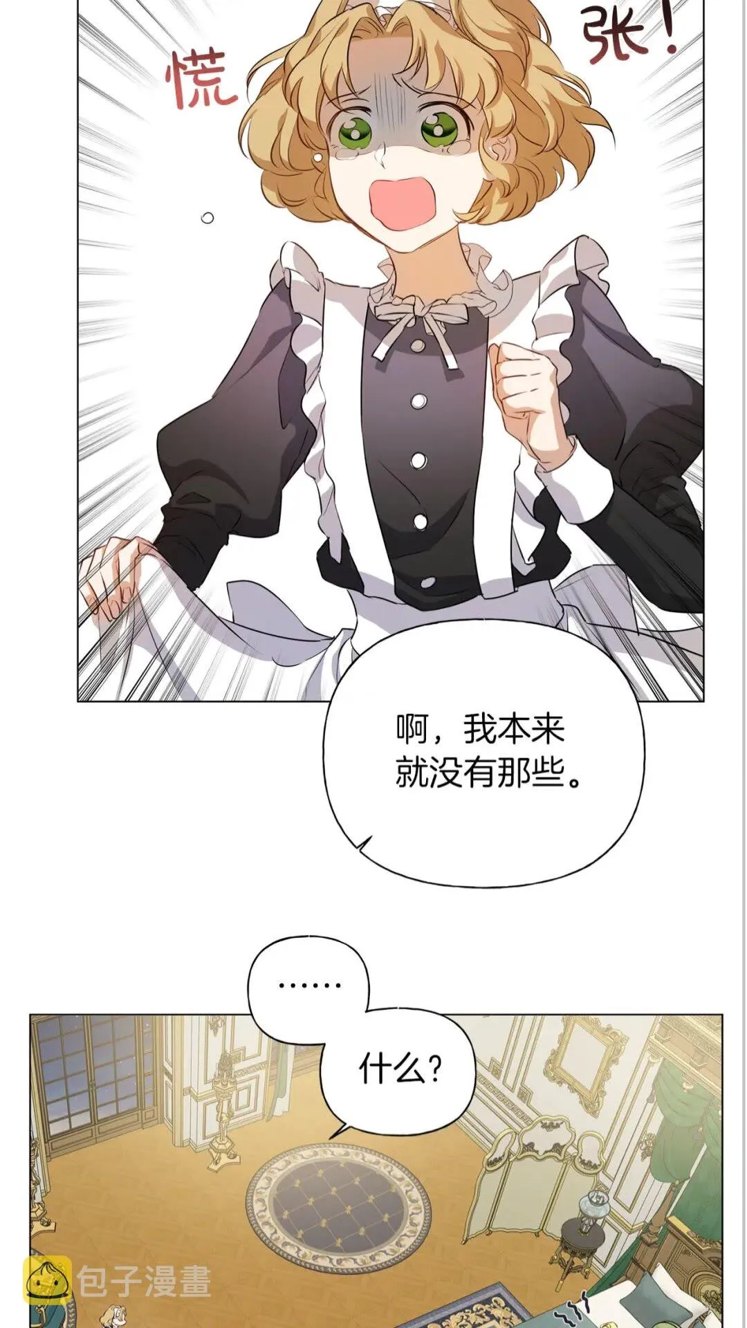 第43话 美女本人 第28页