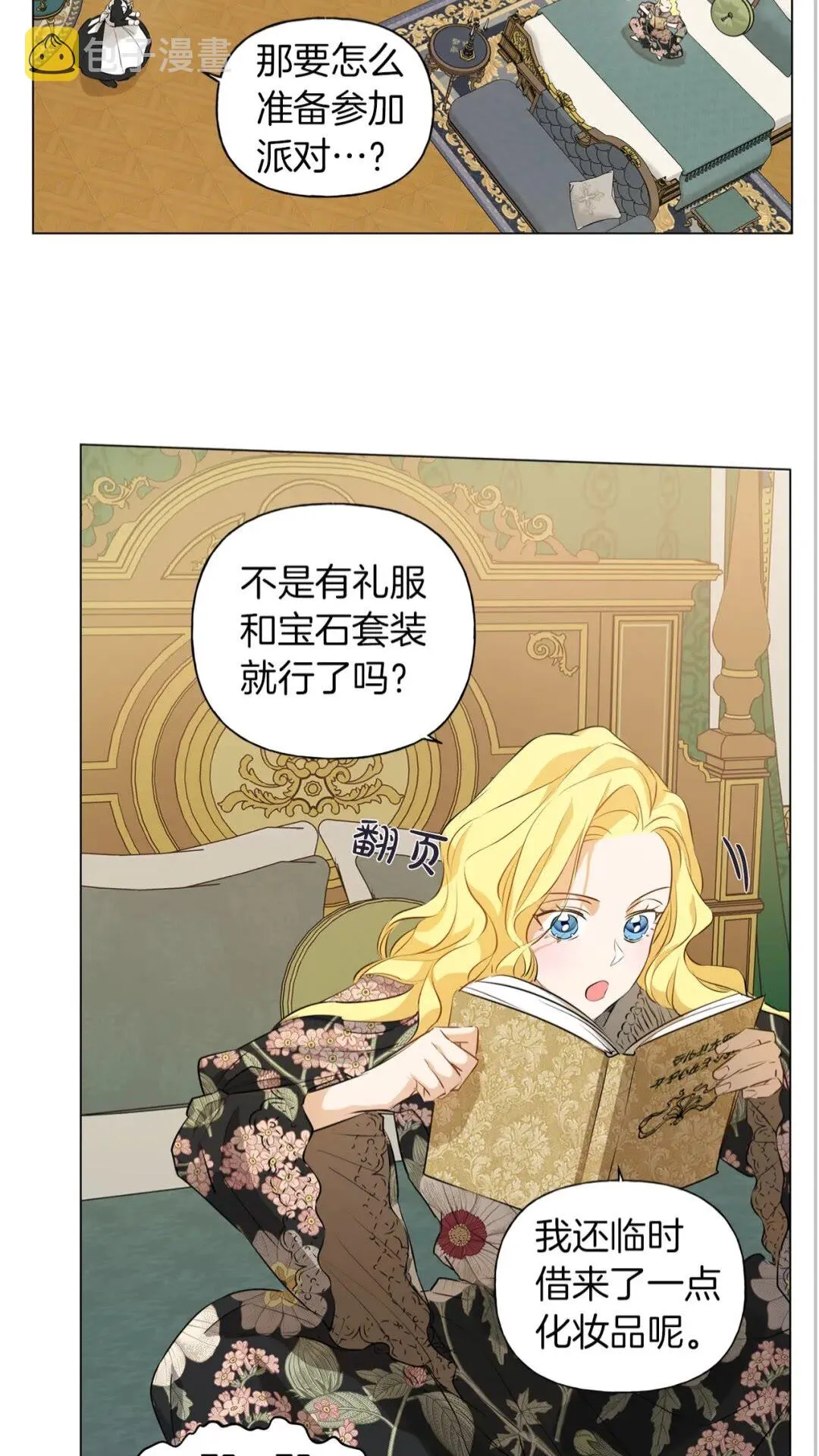 第43话 美女本人 第29页