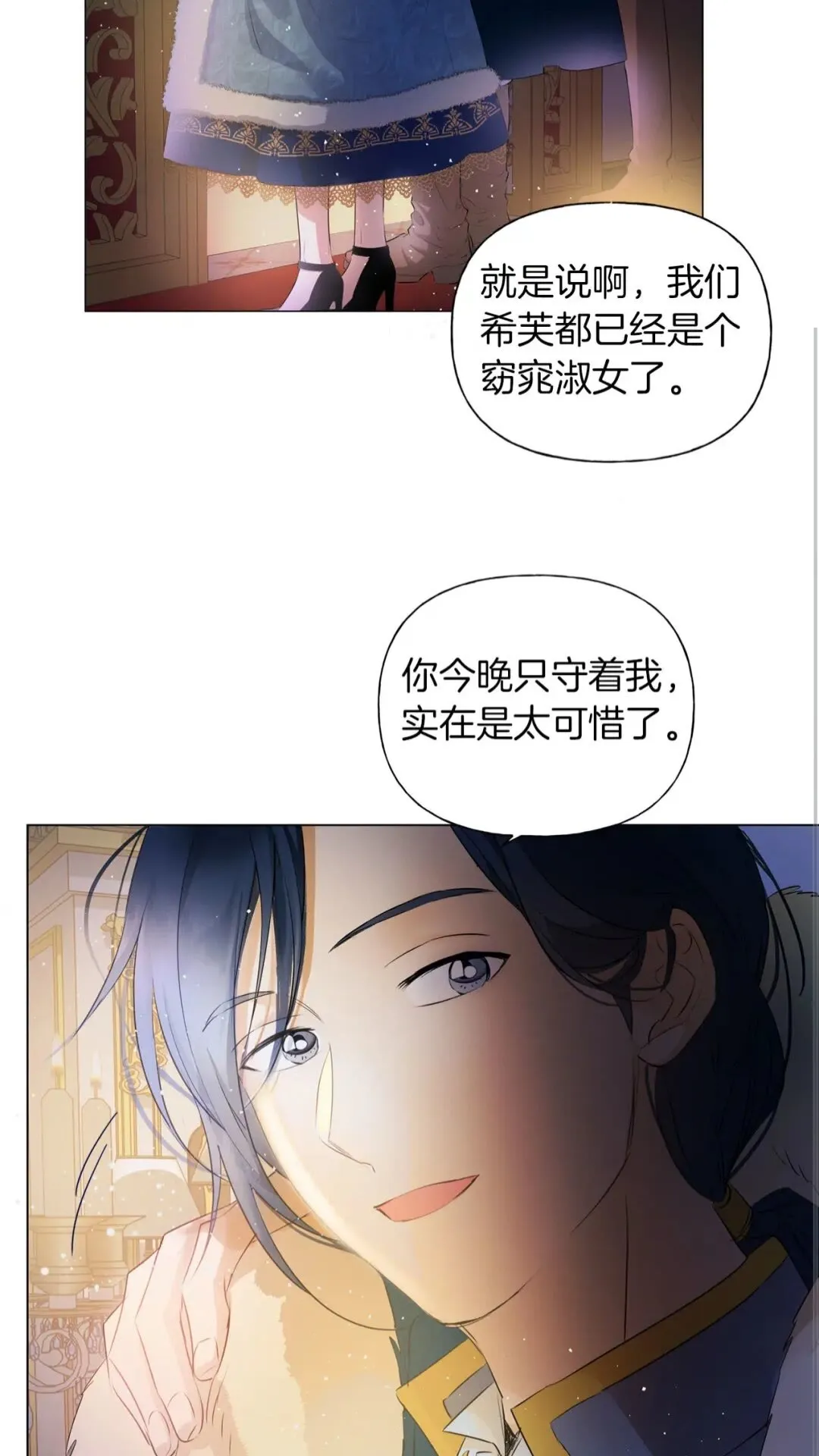 第43话 美女本人 第53页